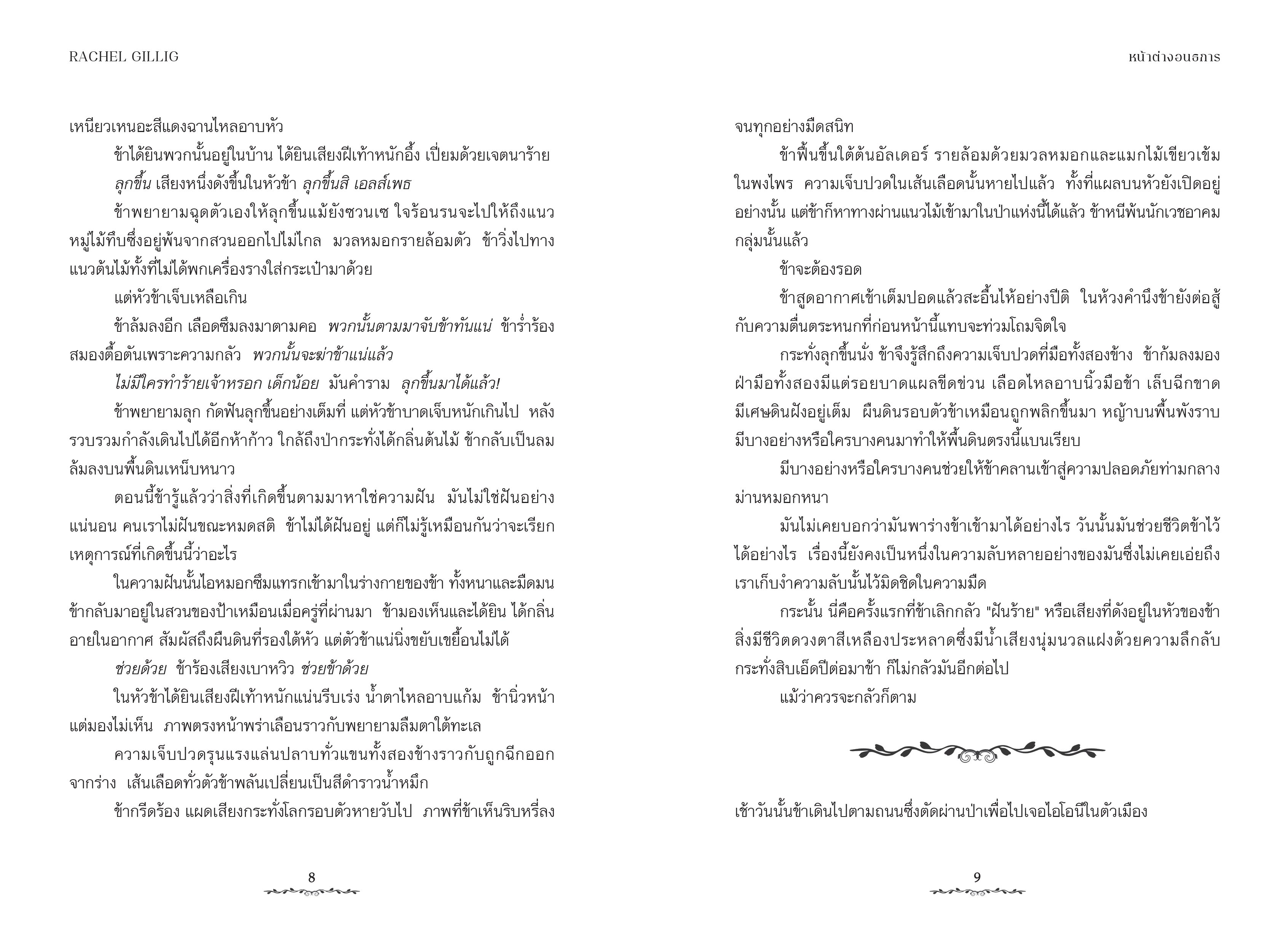 NANMEEBOOKS หนังสือ ONE DARK WINDOW หน้าต่างอนธการ นวนิยาย ELIX