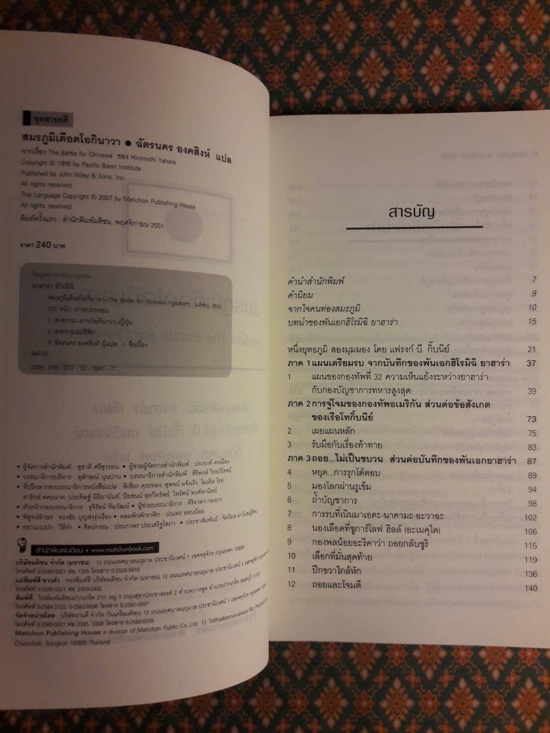 สมรภูมิเดือด โอกินาวา