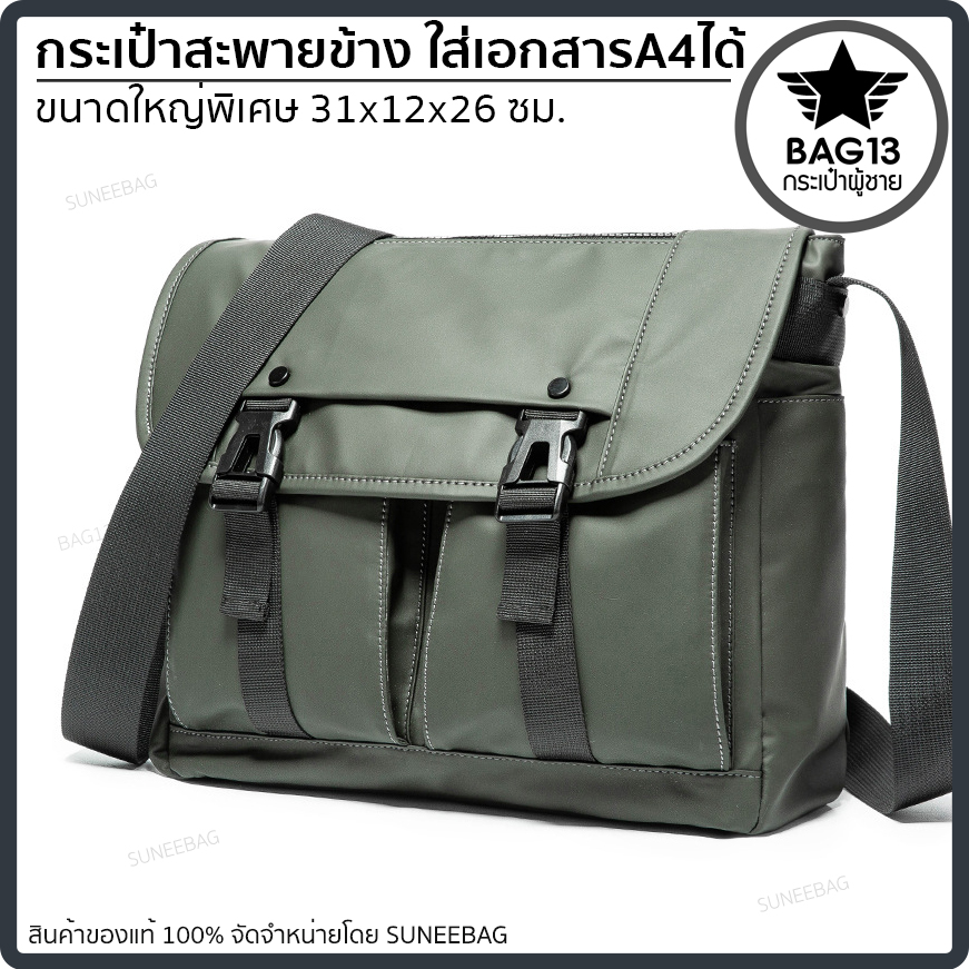 กระเป๋าสะพายข้างผู้ชาย กระเป๋าหนังผู้ชาย รหัส A044