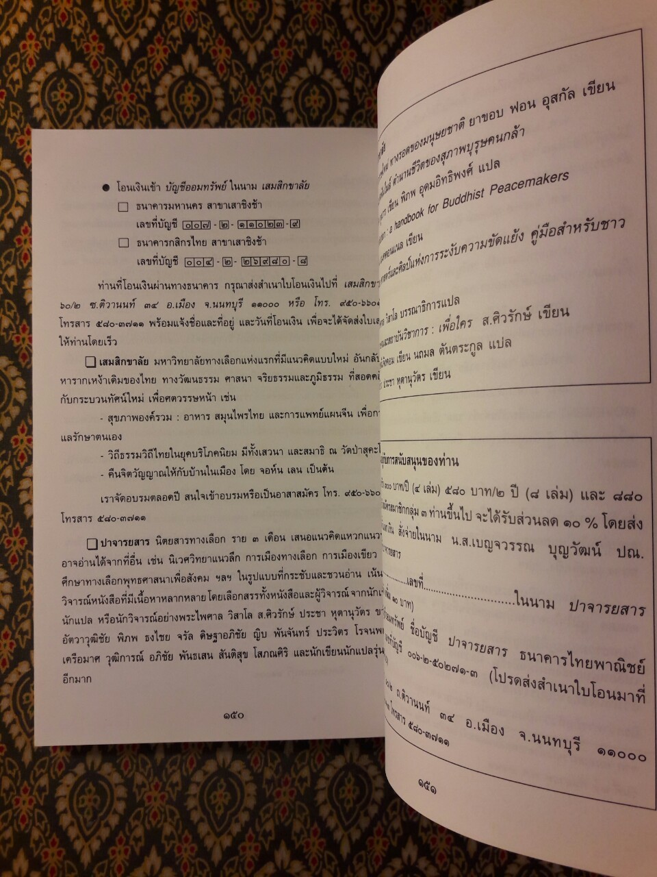 ลอกคราบชนชั้นปกครองของไทย