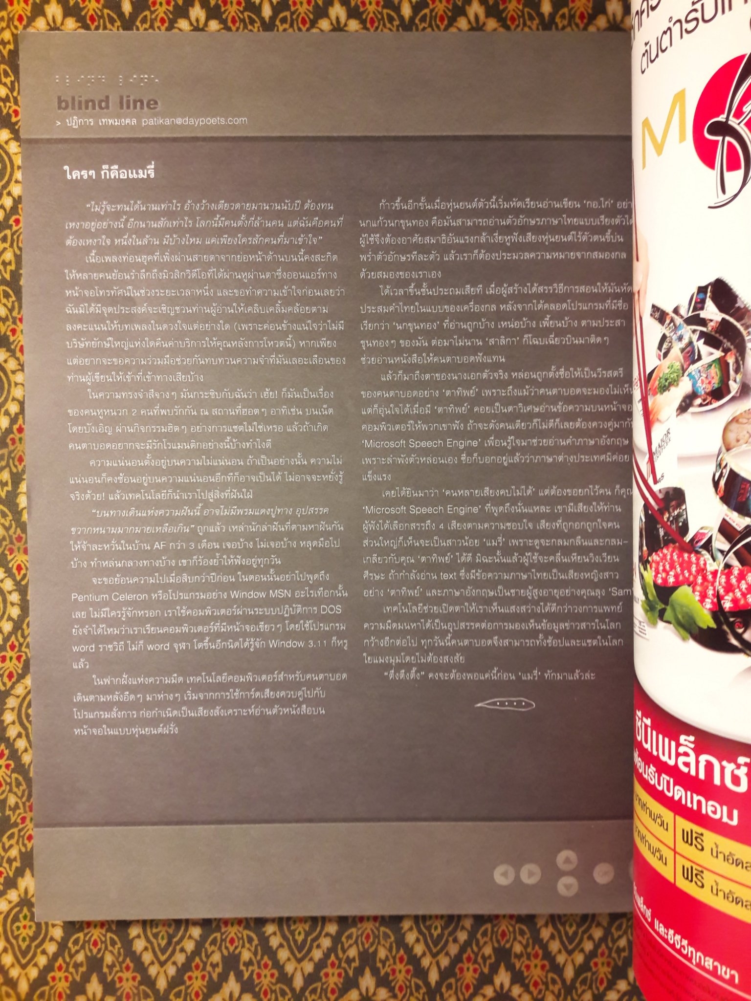 a day ปีที่ 7 ฉบับที่ 74 ตุลาคม 2549