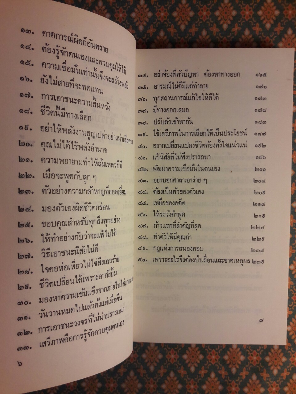 คิดแบบสร้างตัว