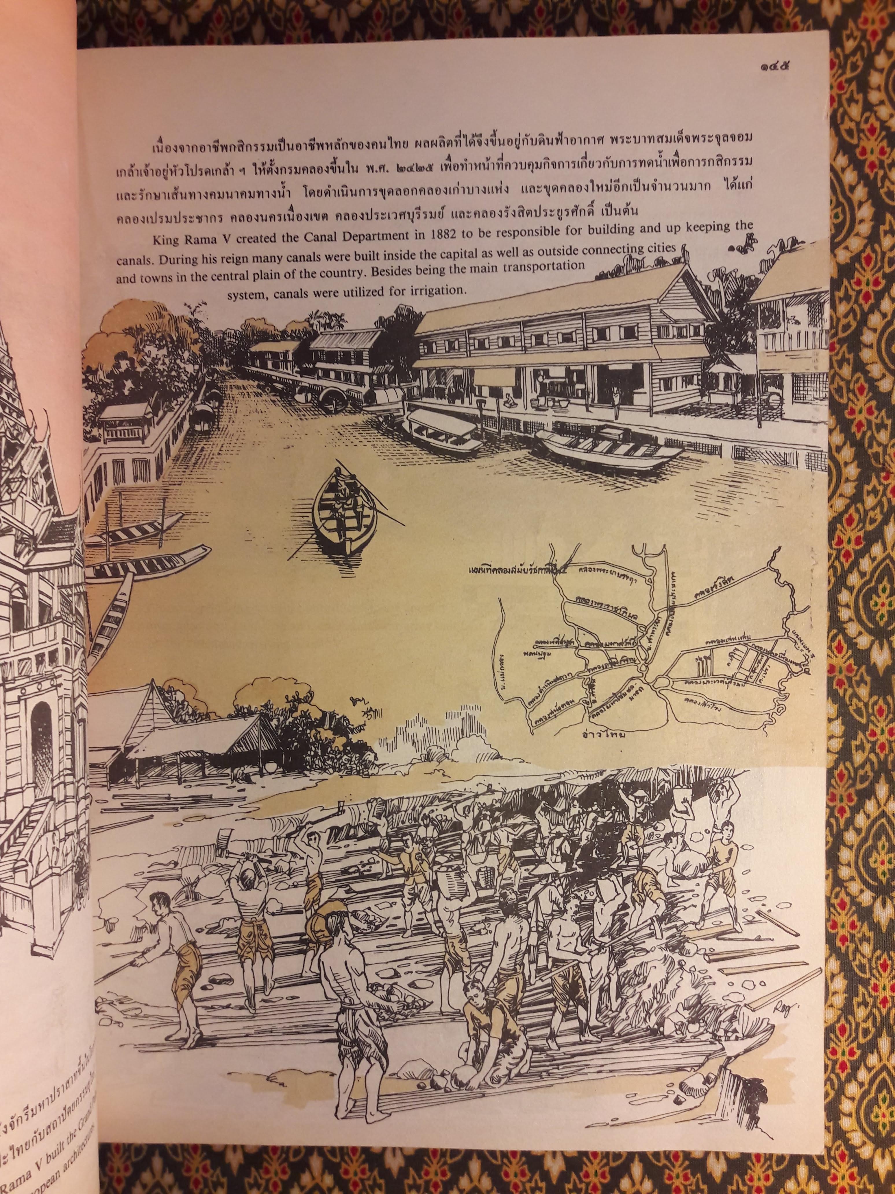 หนังสือชุดภาพ กรุงรัตนโกสินทร์สองร้อยปี RATTANAKOSIN BICENTENNIAL An Illustrated Book on Historical Events