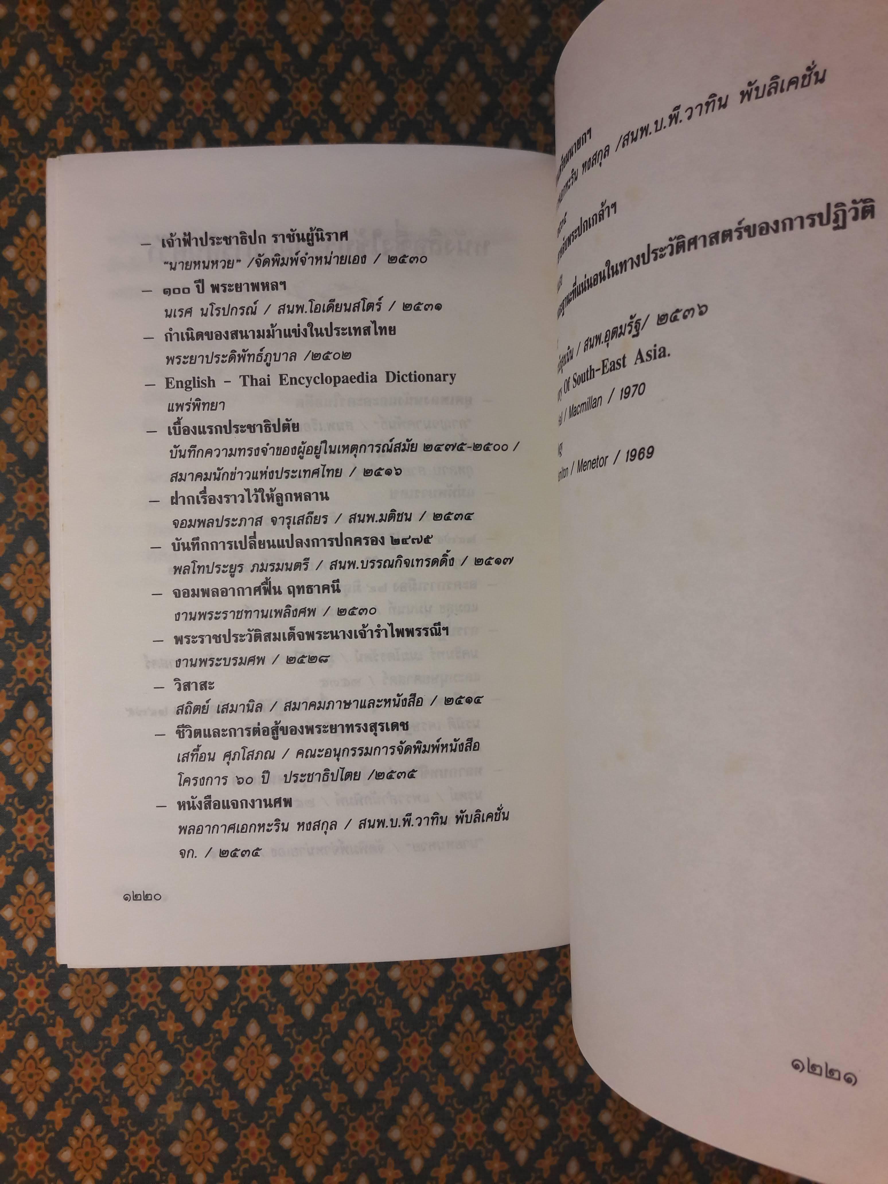 ชั่วนิจนิรันดร (2 เล่มจบ)