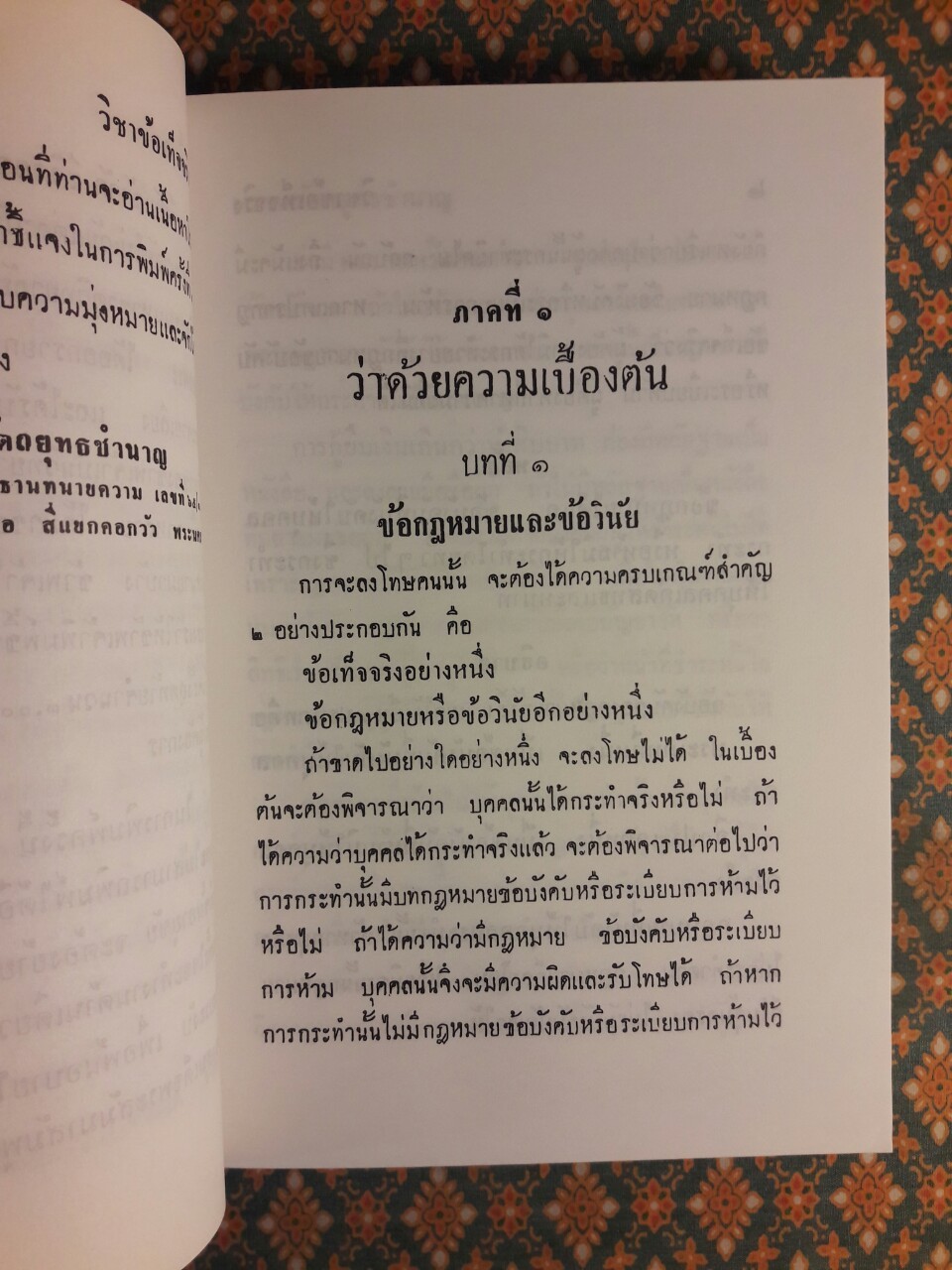 หนังสือวิชาข้อเท็จจริง