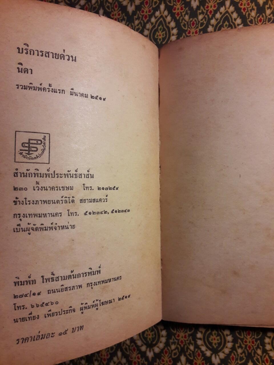 บริการสายด่วน