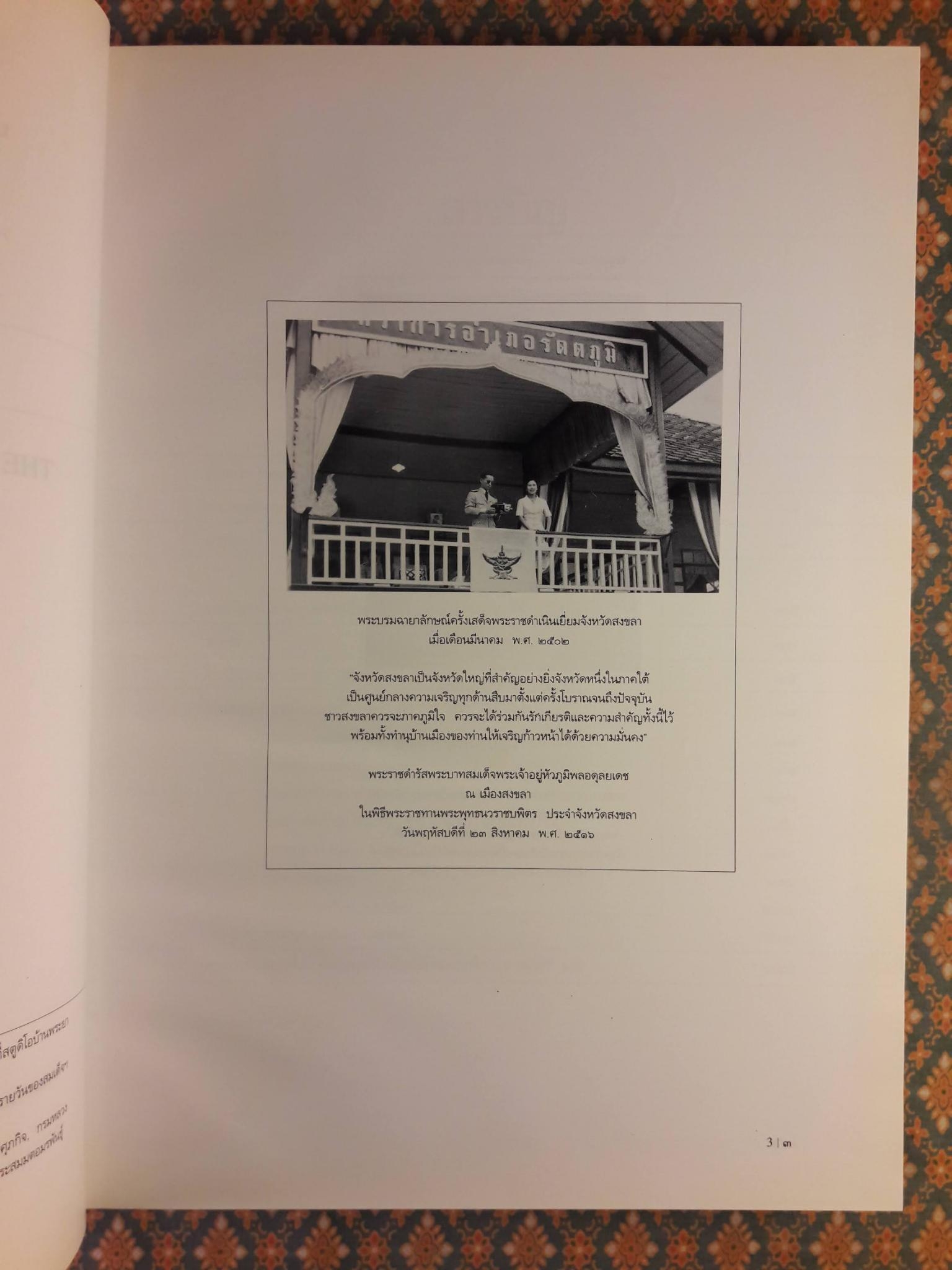 มรดกเมืองสงขลา มหาวชิราวุธ THE HERITAGE OF SONGKHLA PROVINCE & MAHA VAJIRAVUDH SCHOOL