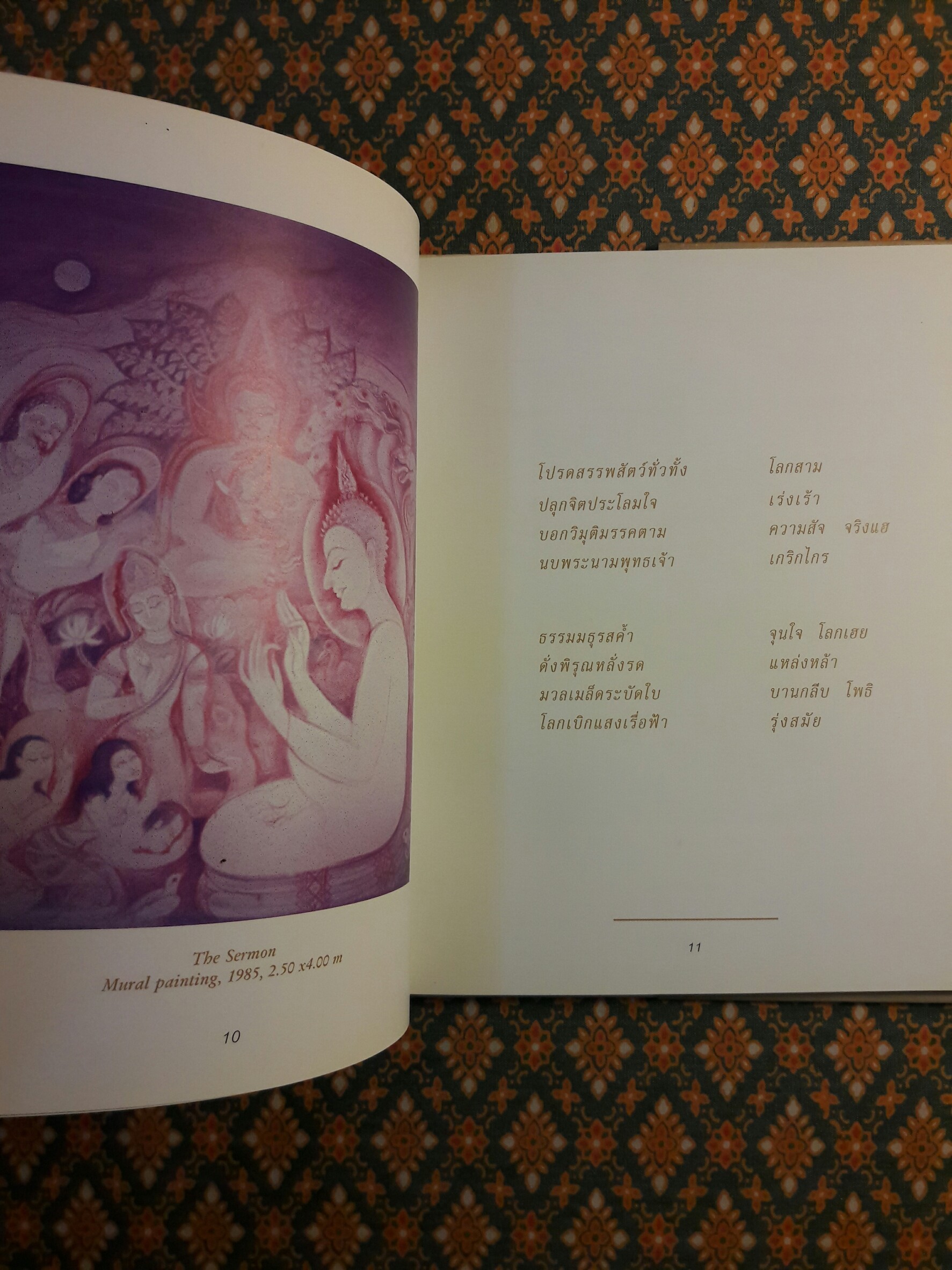 ภาพประพิมพ์ประพาย The sketch