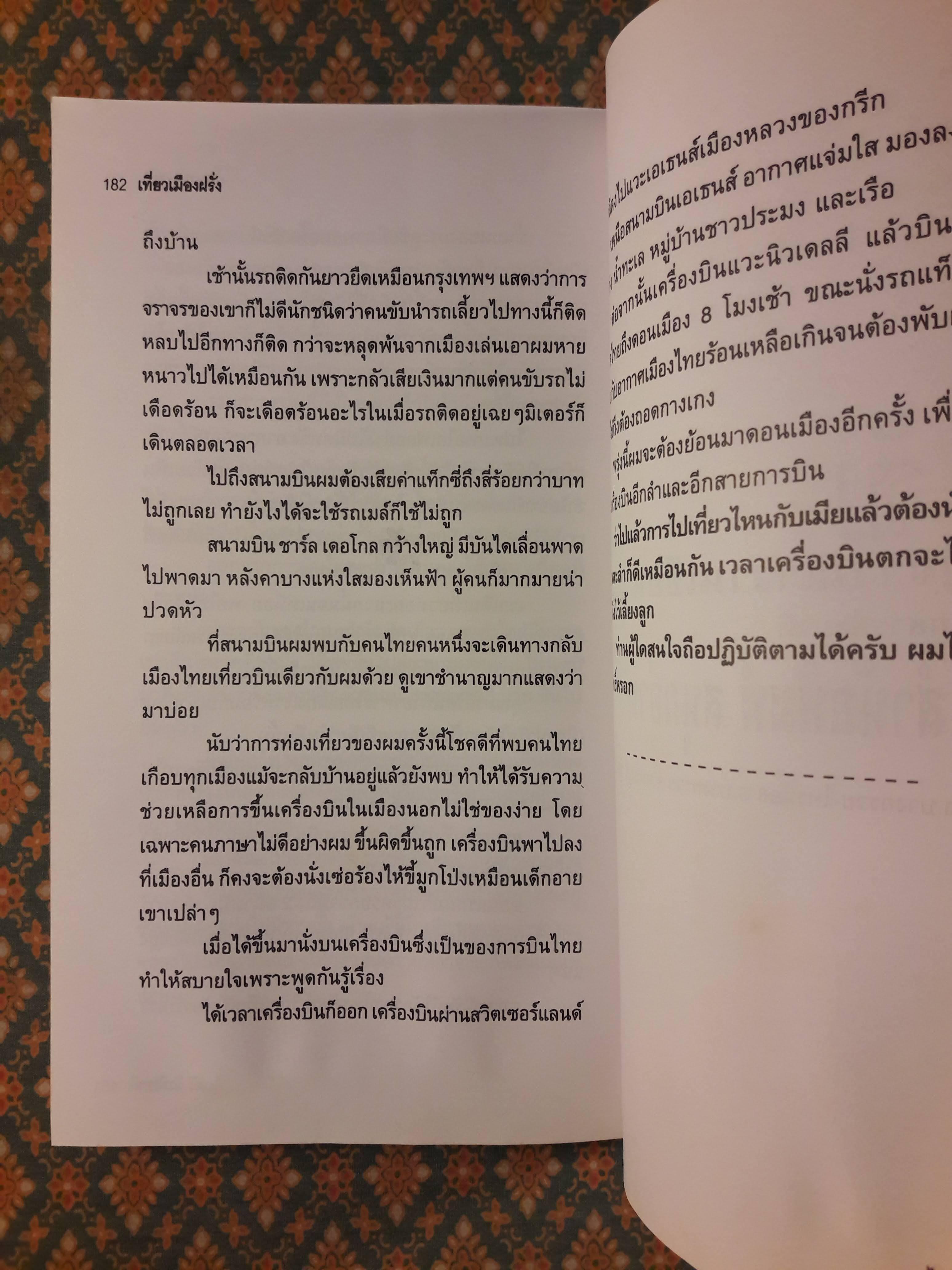 เที่ยวเมืองฝรั่ง