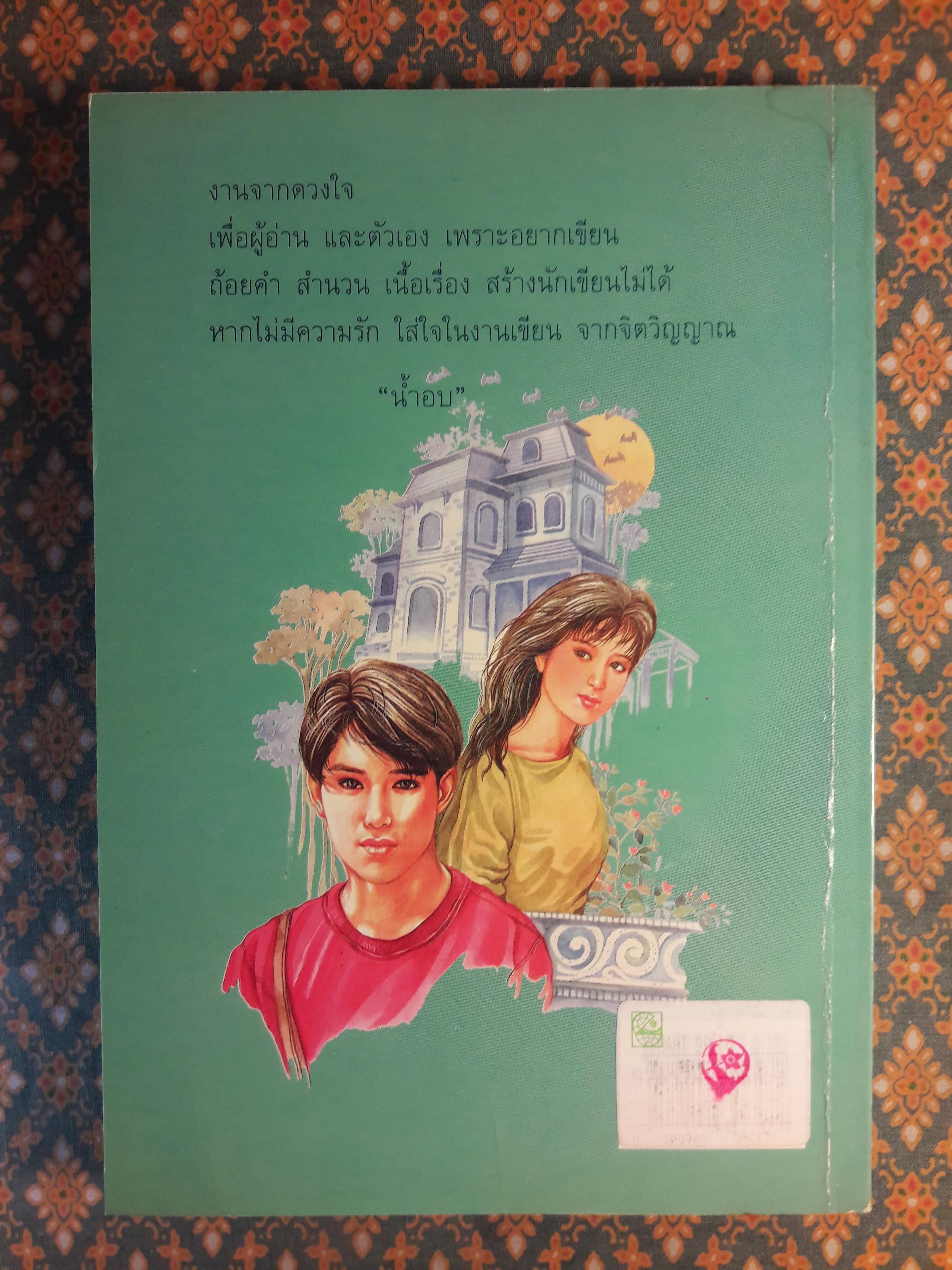 บ้านบุษบาบัณ