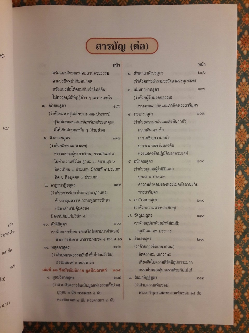 พระไตรปิฎก ฉบับสำหรับประชาชน ตอนว่าด้วยพระสูตร