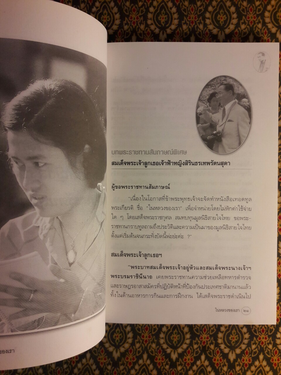 ในหลวงของเรา