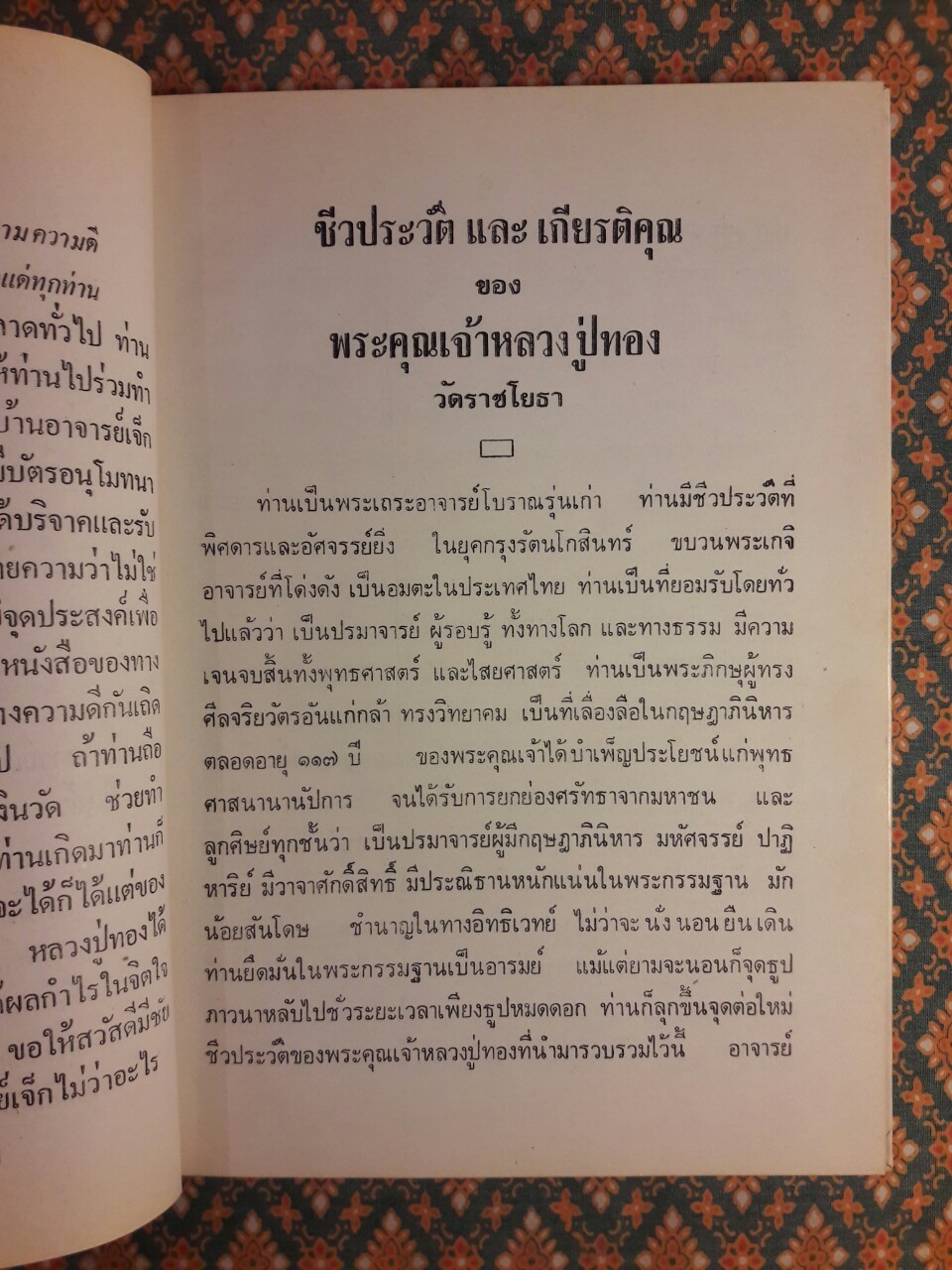 หลวงปู่ทอง วัดราชโยธา