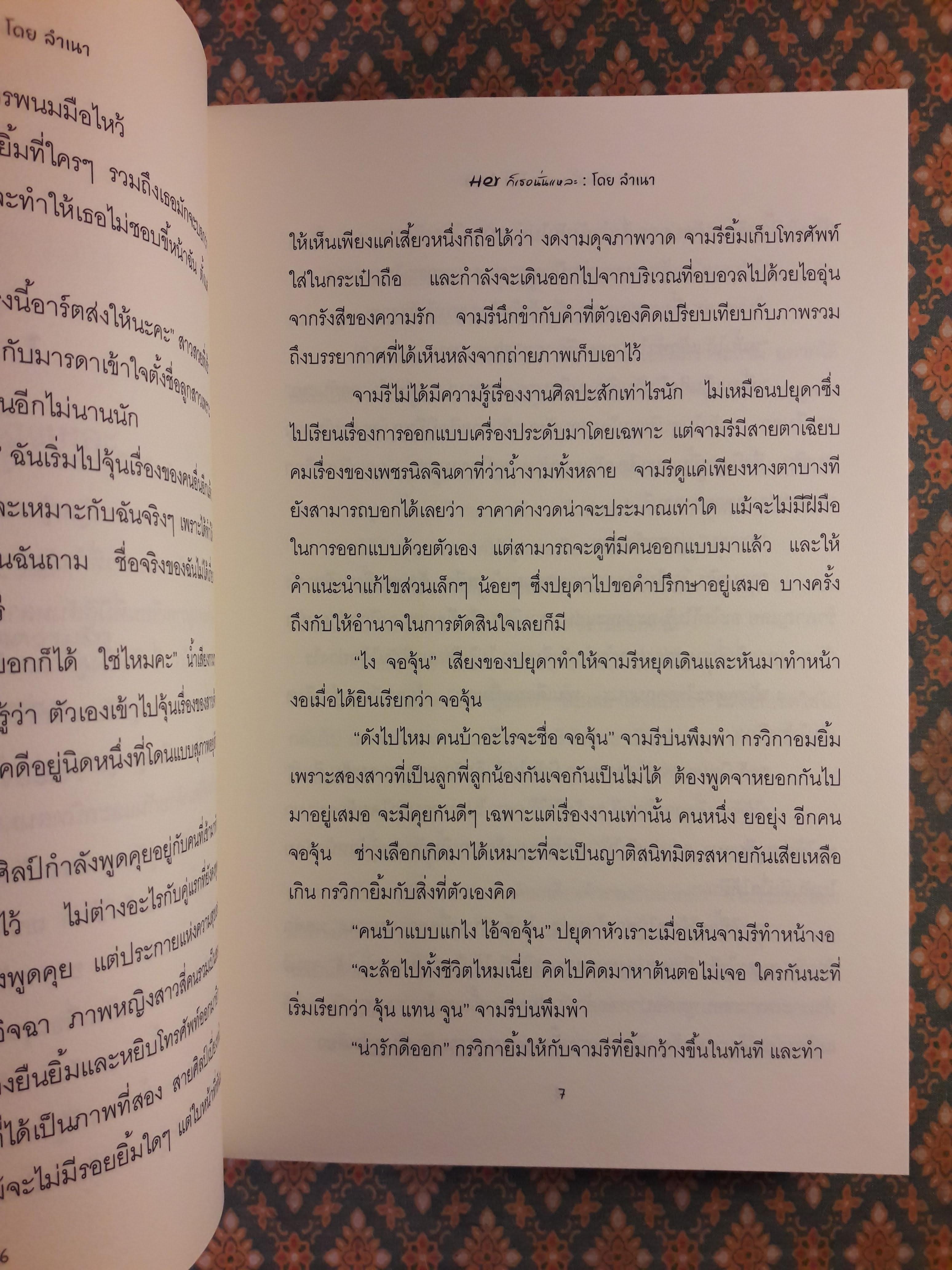 Her ก็เธอนั่นแหละ