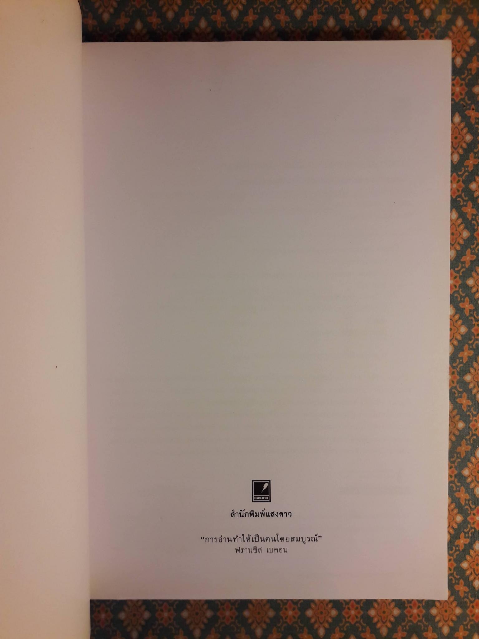 เกาะสมุย - สงขลา - ระโนด - กระทุ่มแบน