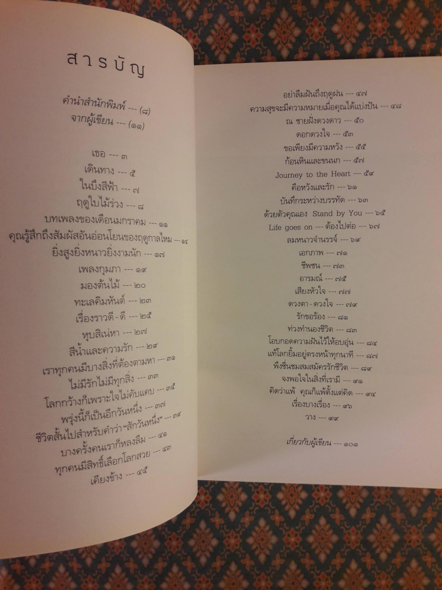 อย่าลืมฝันถึงฤดูฝน