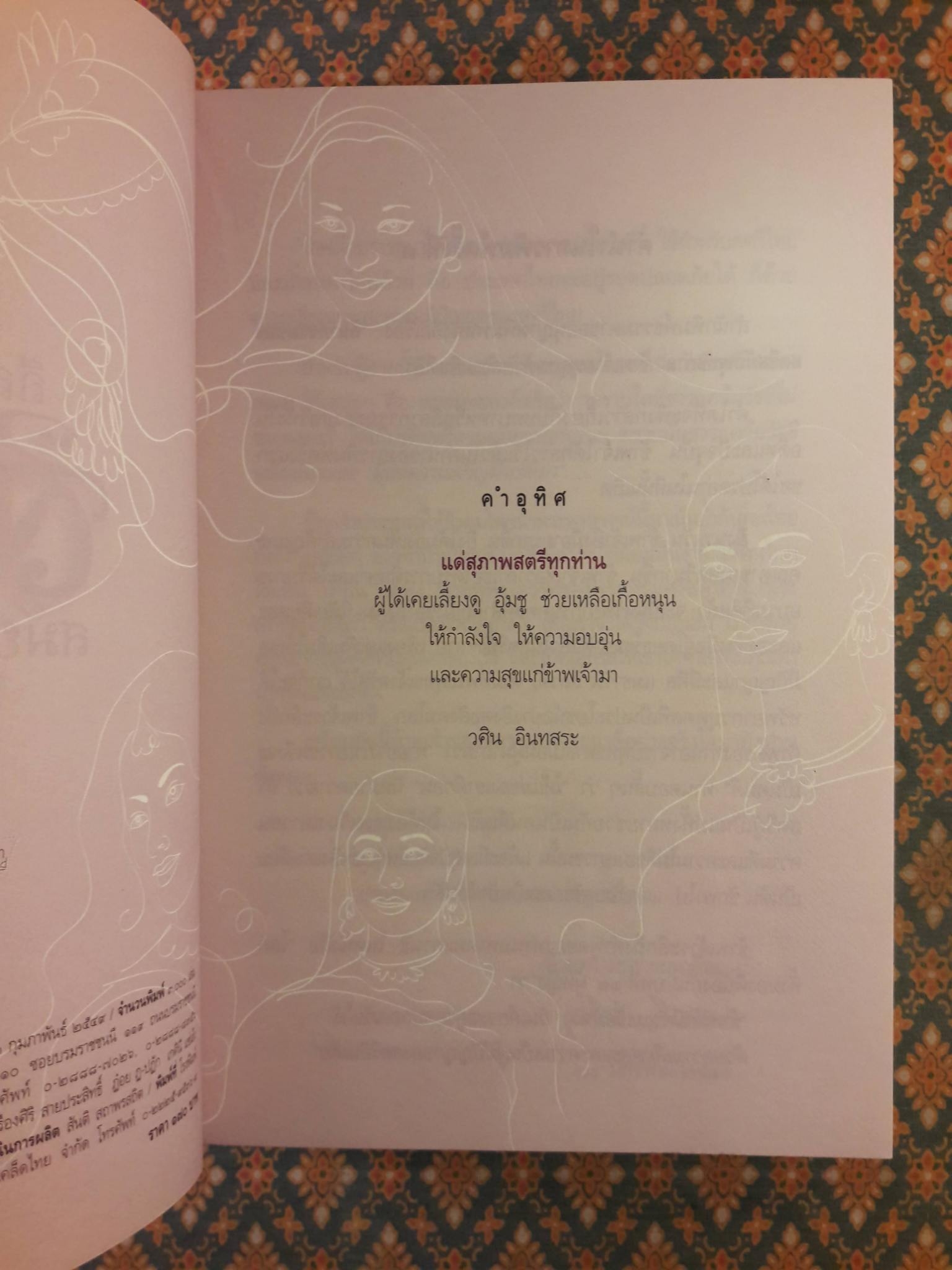 ลีลากรรมของสตรีสมัยพุทธกาล