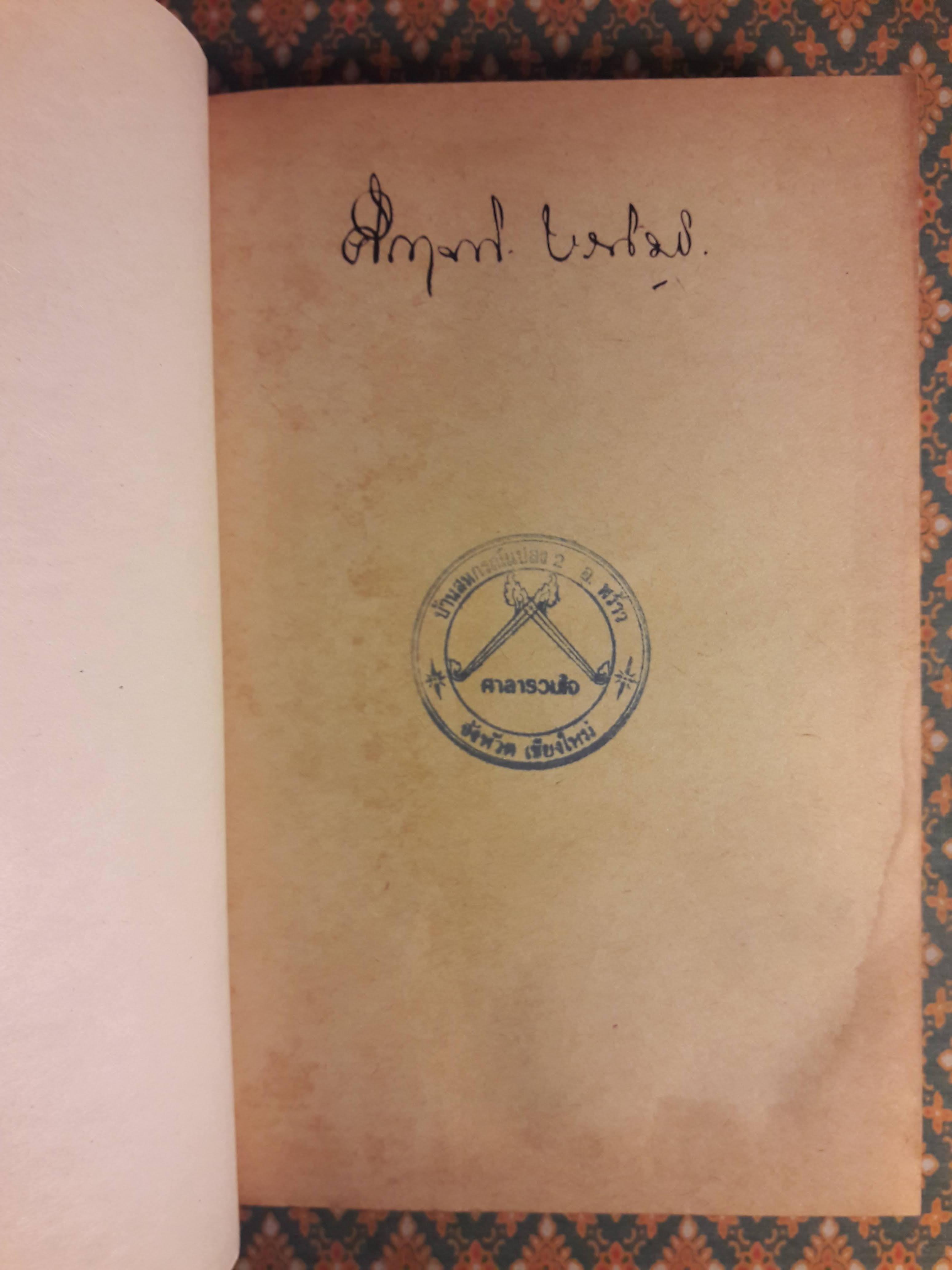 สงครามผิว