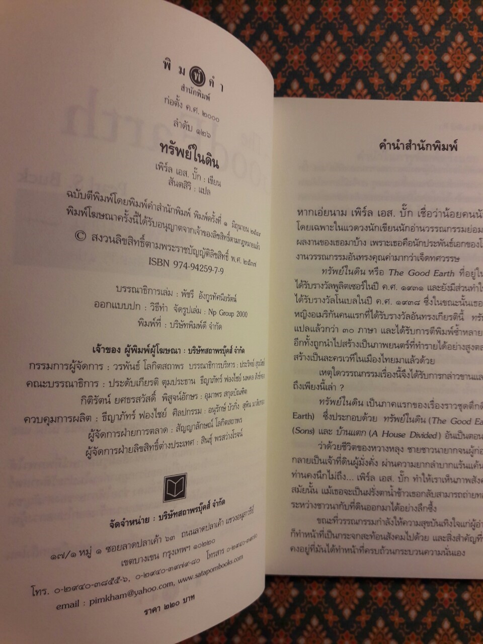 ทรัพย์ในดิน (The Good Earth)