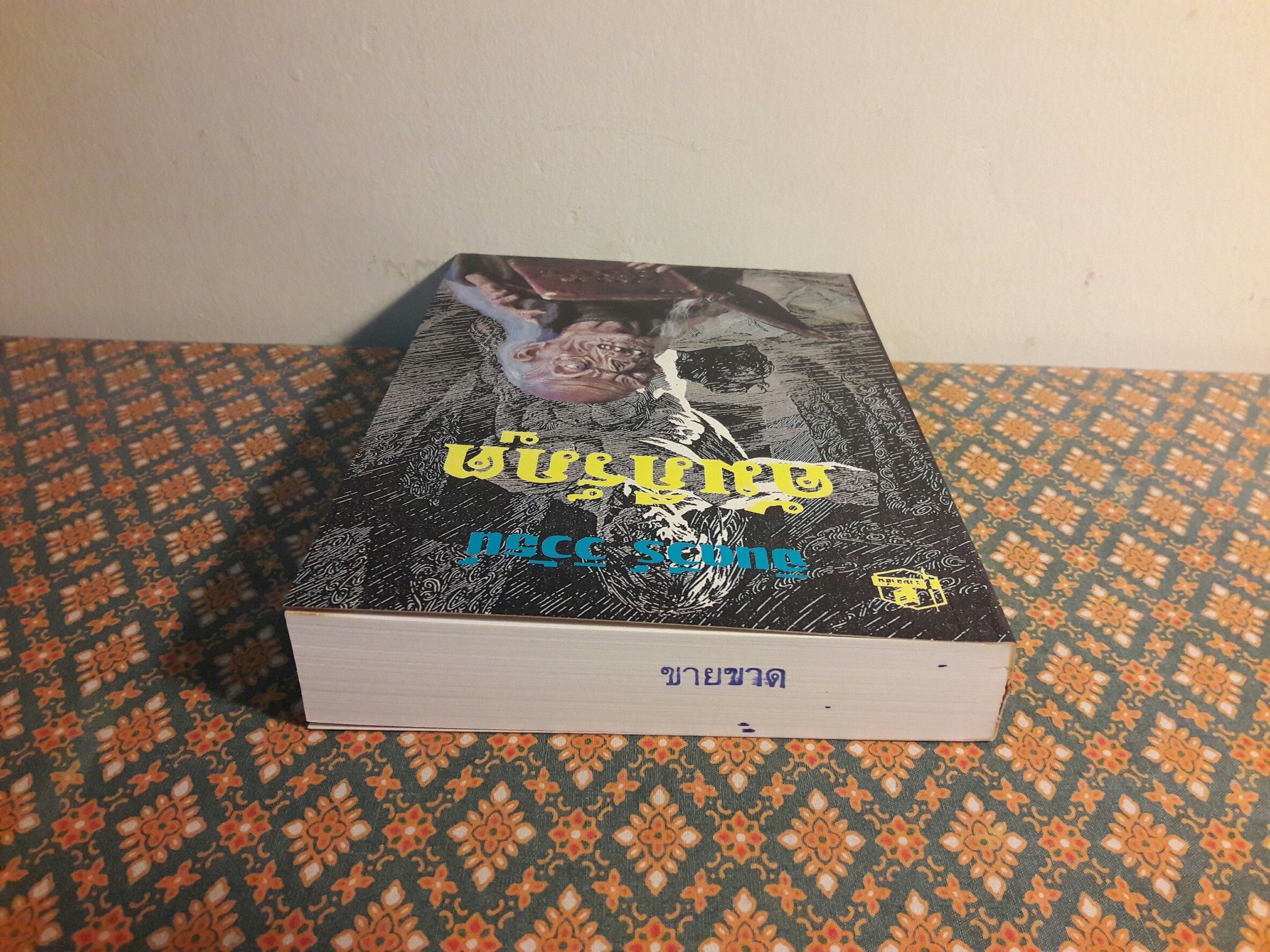 คัมภีร์ภูต