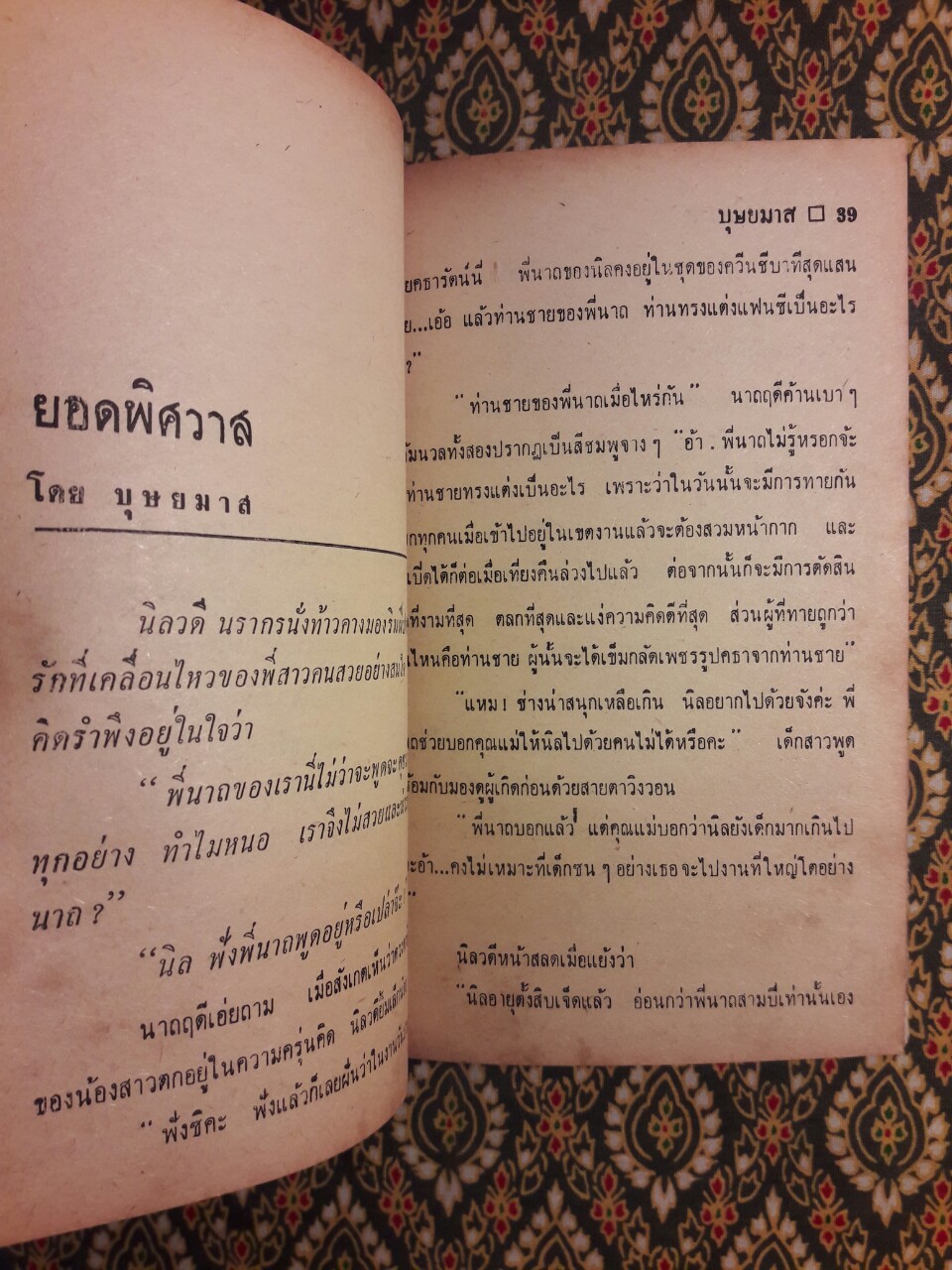 เพื่อนดวงใจ “ตำหนิหน้าหาย 1 แผ่น”