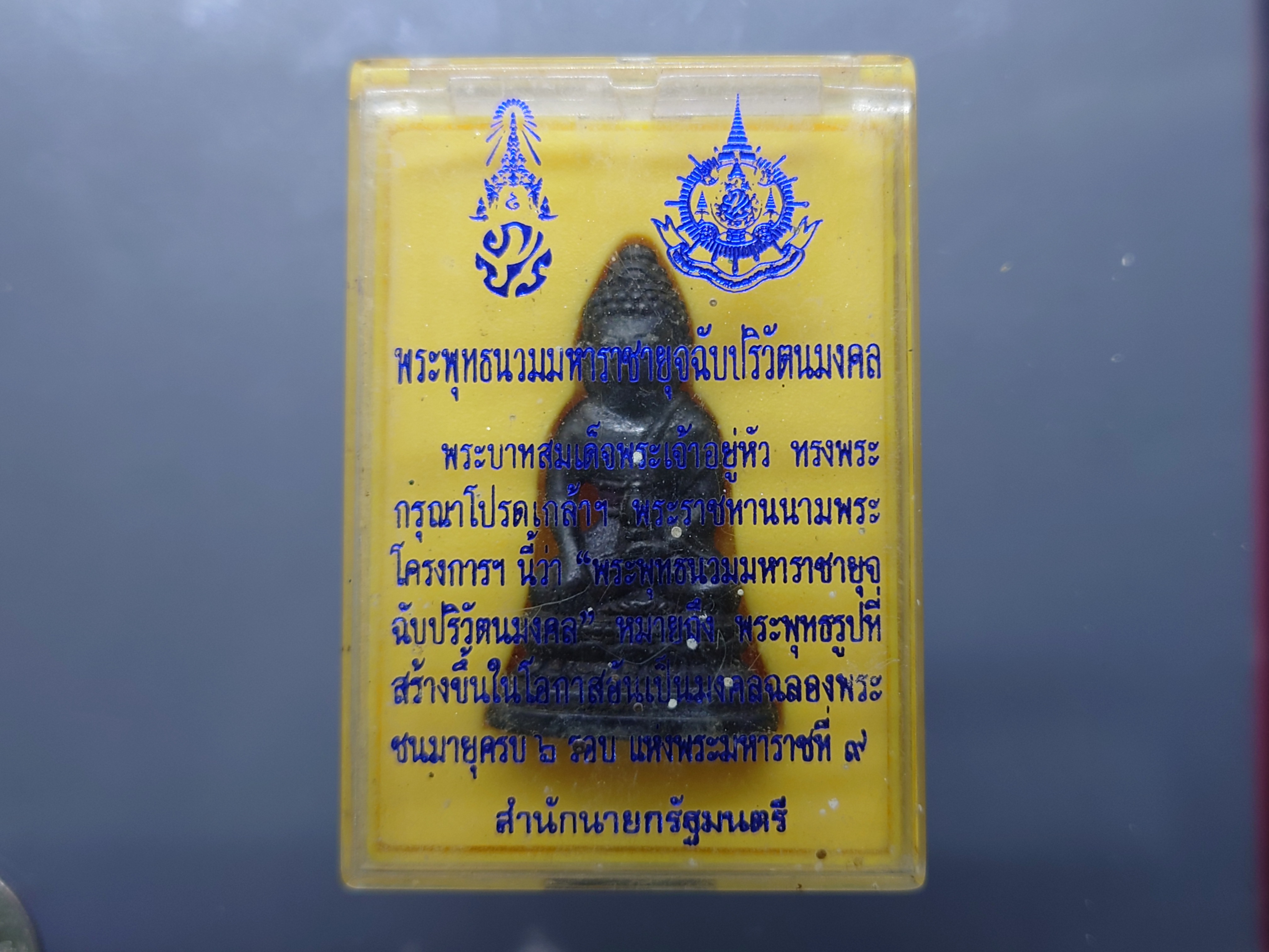 พระกริ่ง พระพุทธนวมมหาราชายุจฉับปริวัตนมงคล ฐานพระปรมาภิไธย ภปร. เนื้อนวะโลหะ ที่ระลึก 72 พรรษา รัชกาลที่9 ปี2542 พร้อมตลับเดิม
