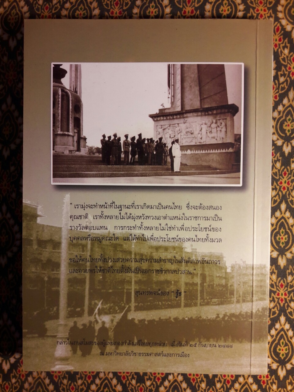 60 ปี วันสันติภาพไทย 16 สิงหาคม 2548