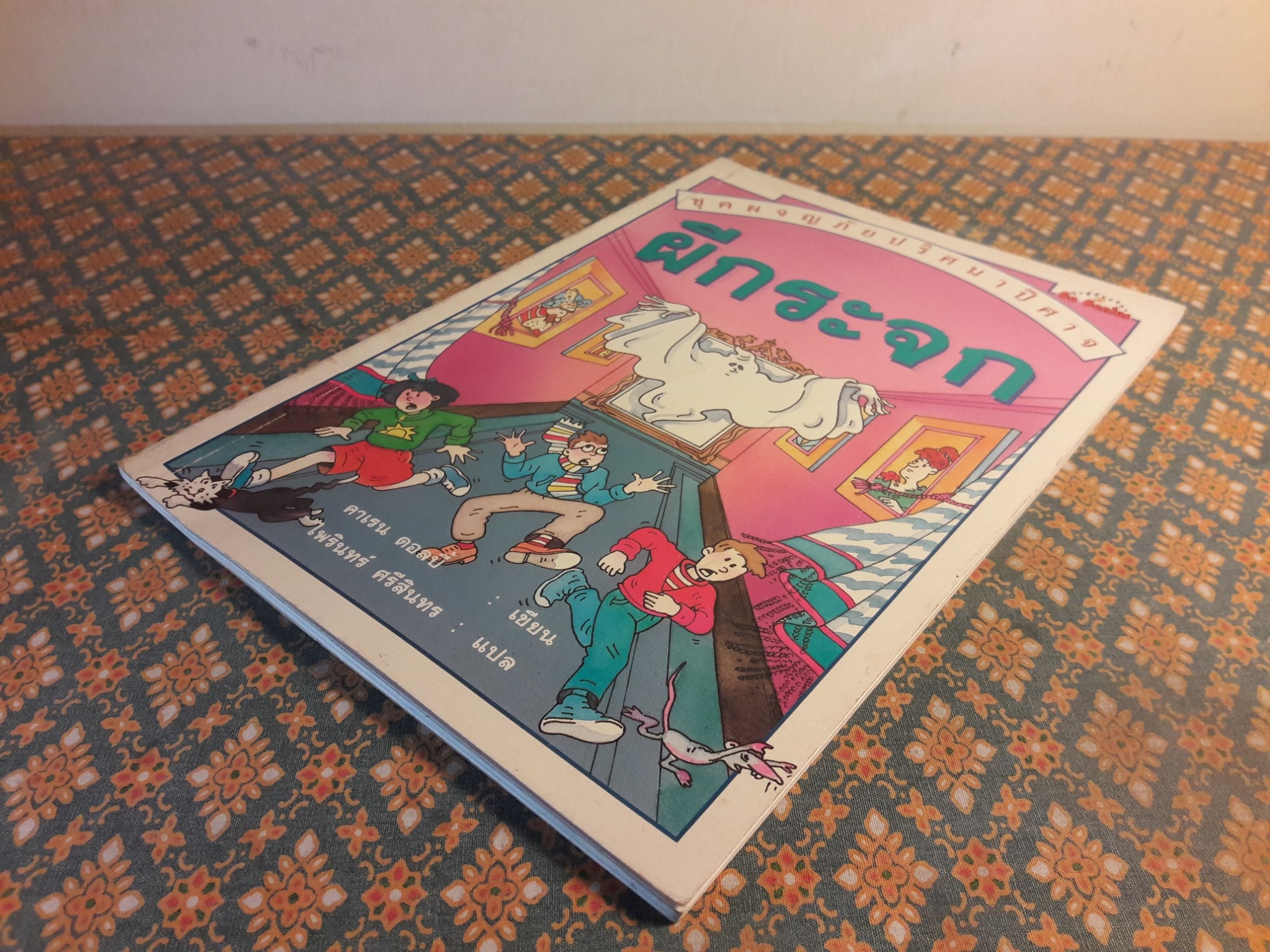 ผีกระจก