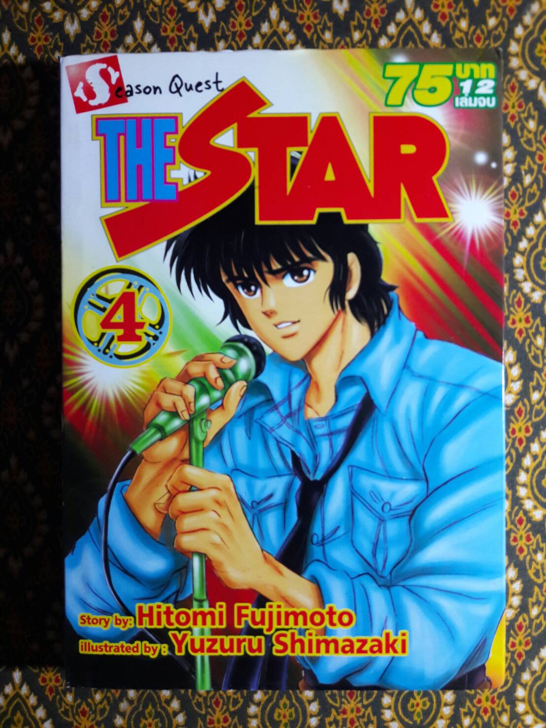 เดอะสตาร์ The Star (12 เล่มจบ)