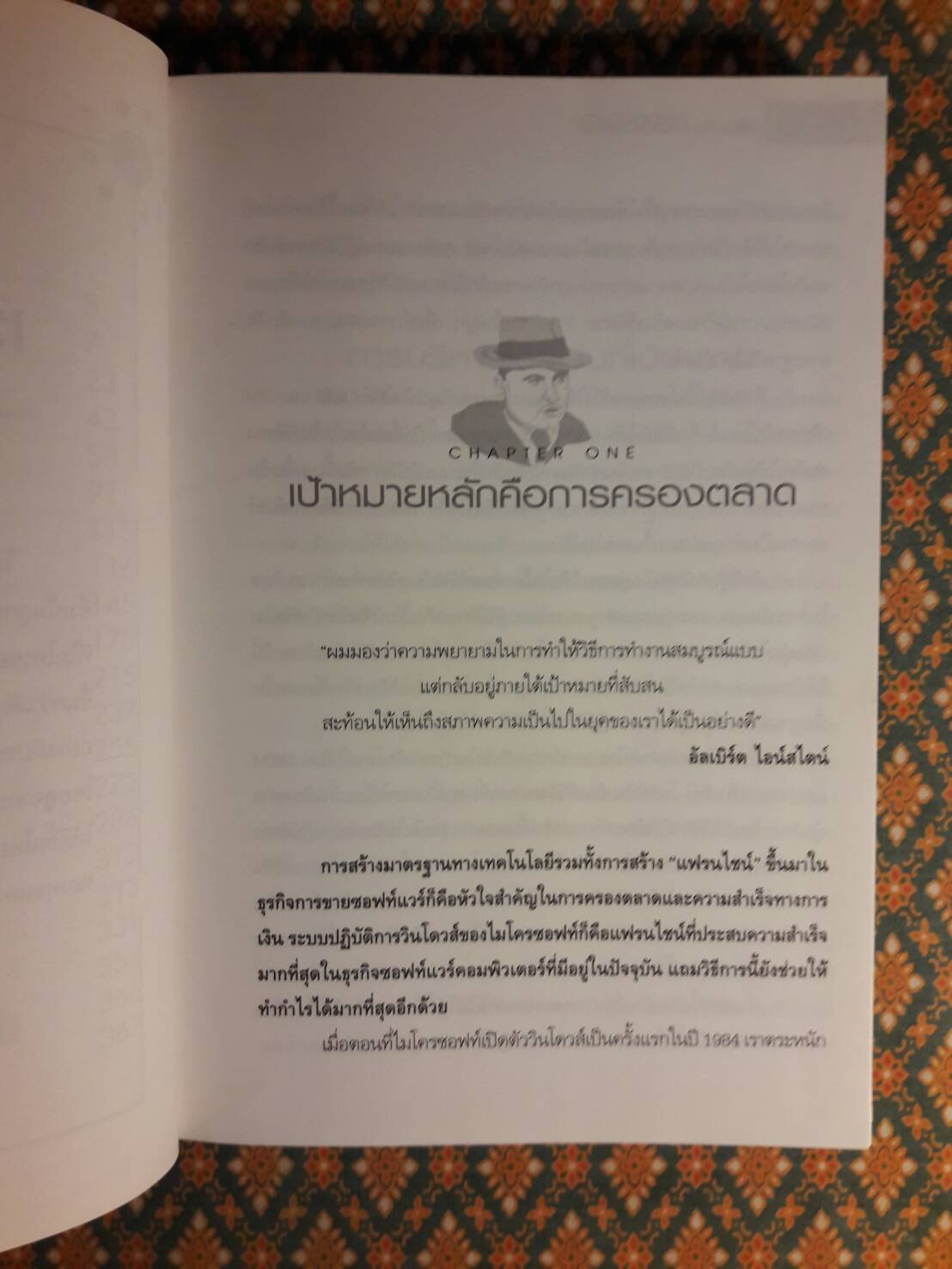 ไมโครซอฟท์องค์กรอัจฉริยะ