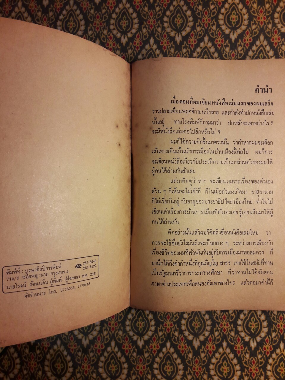 การเมืองเรื่องตัณหา