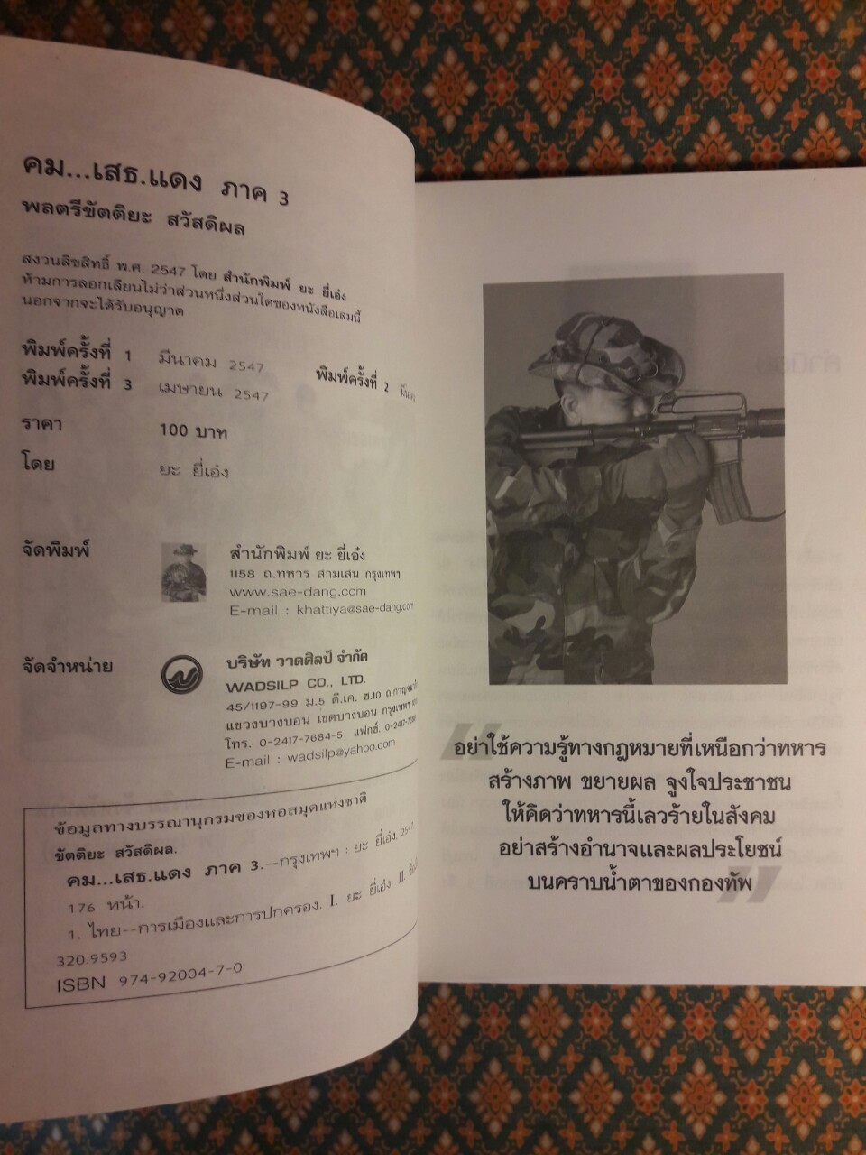 คม...เสธ.แดง ภาค 3