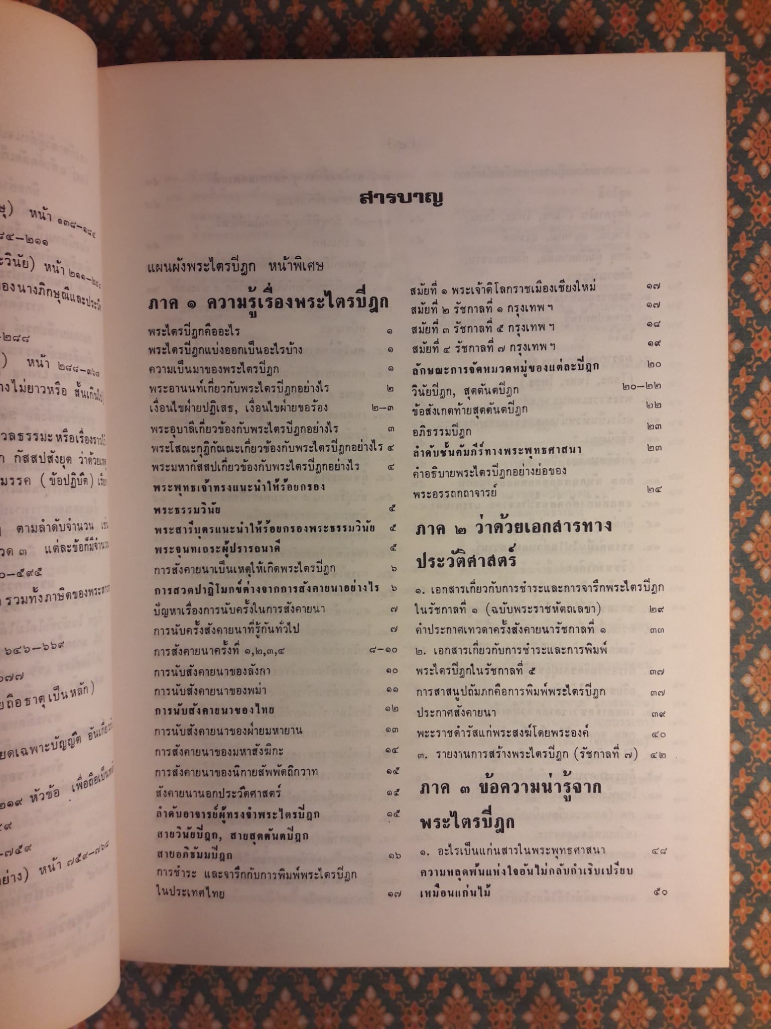 พระไตรปิฎกฉบับสำหรับประชาชน "หนังสือดี 100 เล่ม ที่คนไทยควรอ่าน"