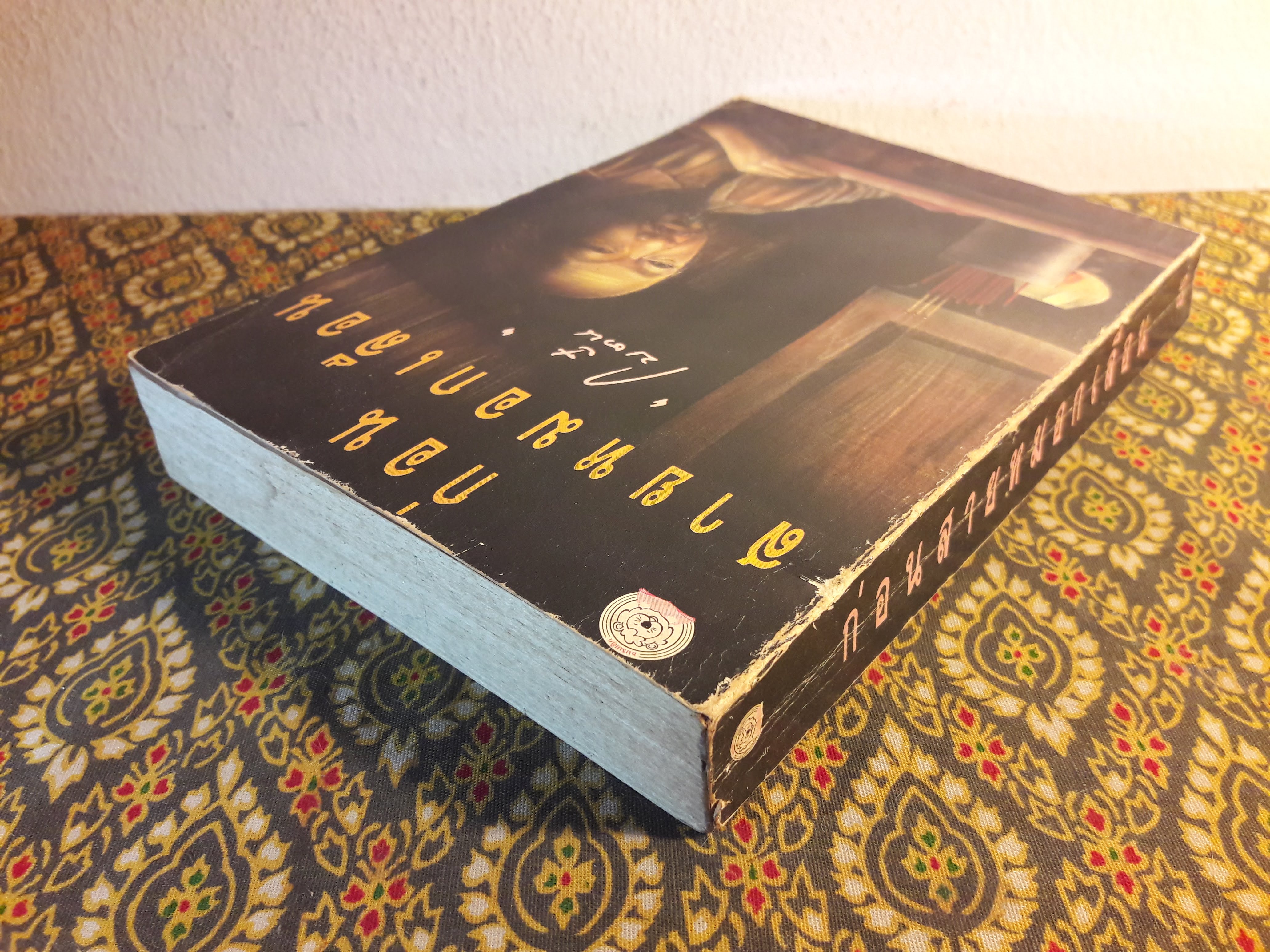 ก่อนสายหมอกเลือน