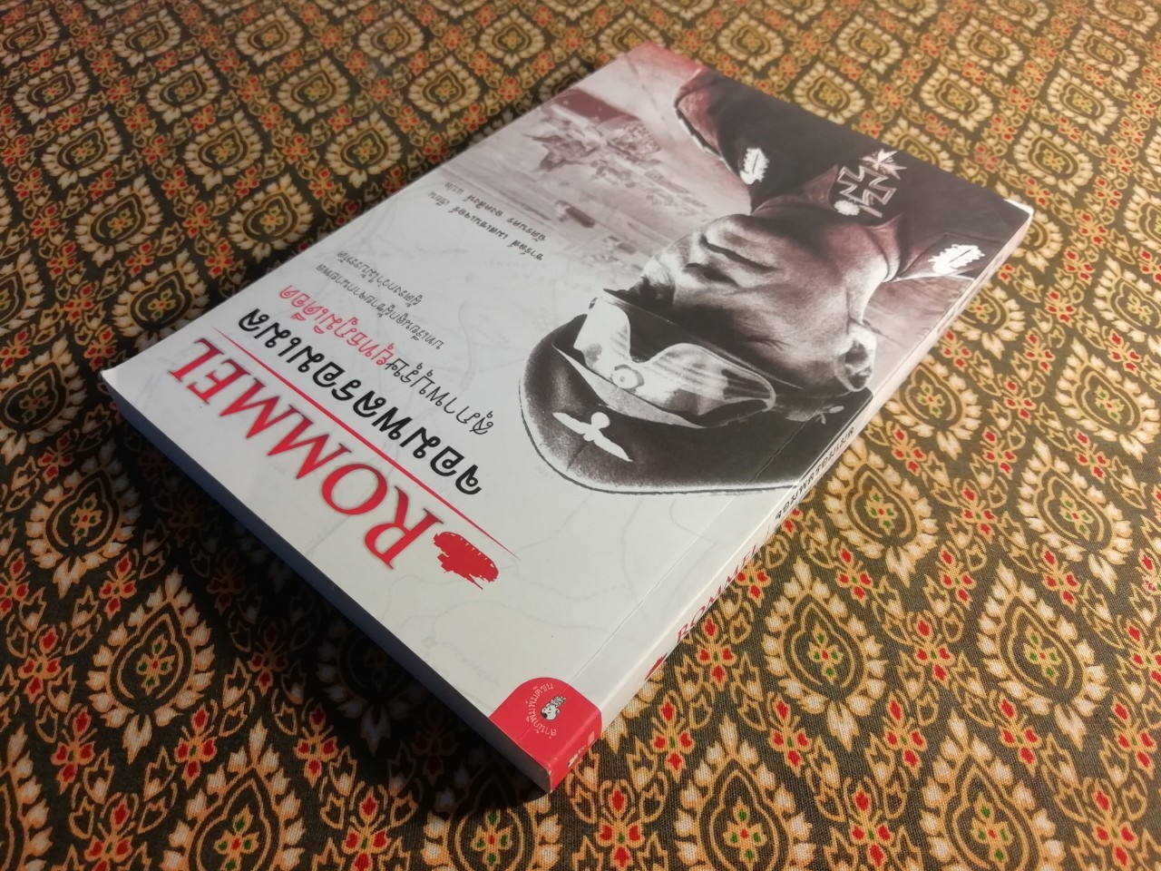 Rommel จอมพลรอมเมล สุภาพบุรุษยุทธภูมิเดือด