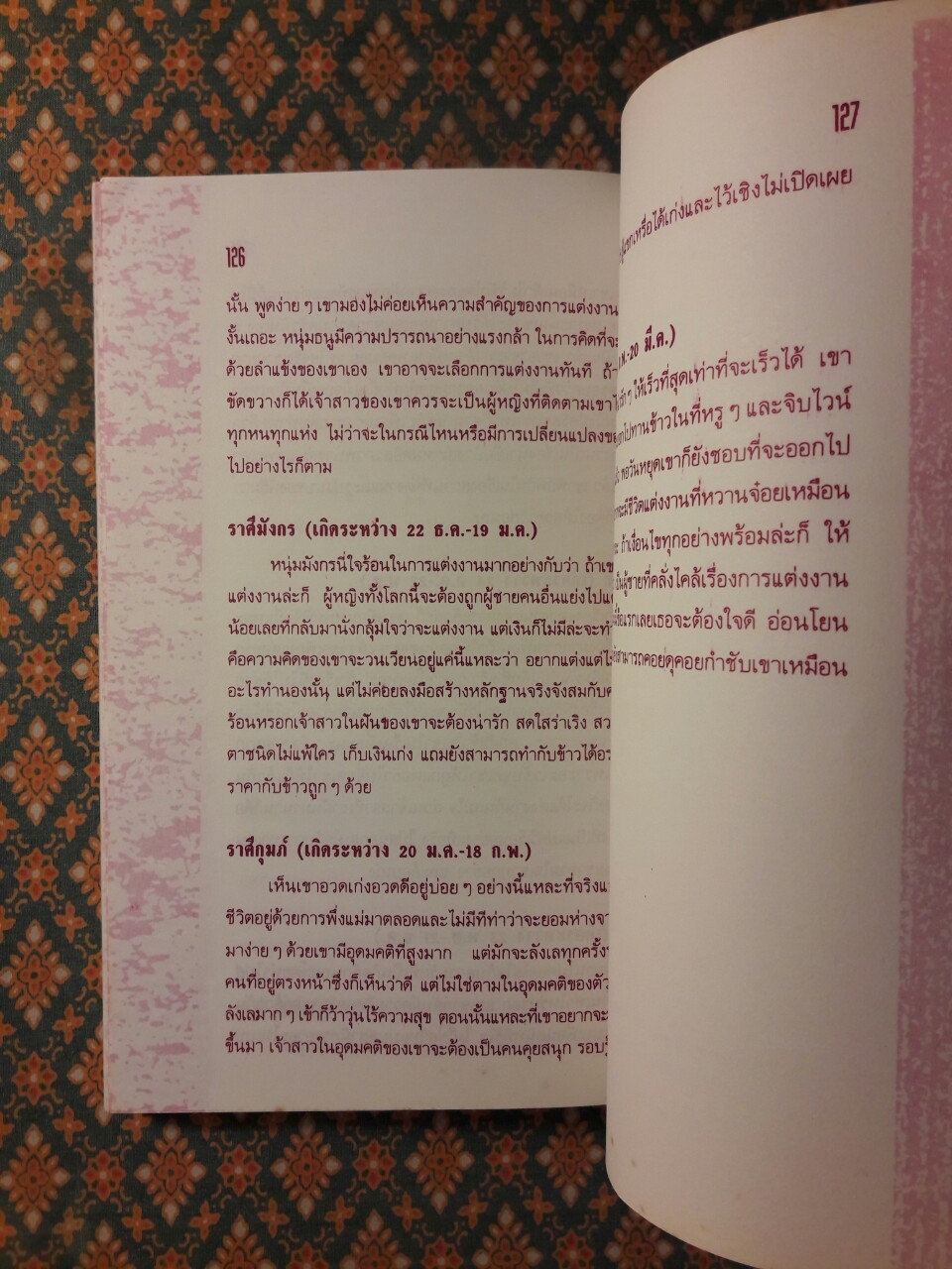 ทายใจใครคนนั้น