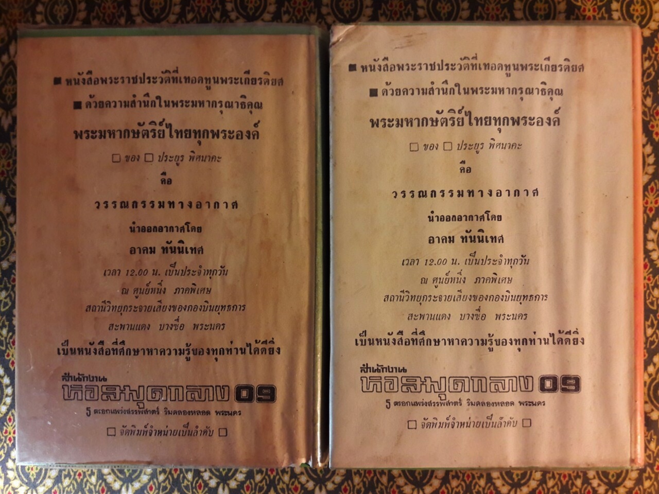 สมเด็จพระเจ้าตากสินมหาราช (2 เล่มจบ)