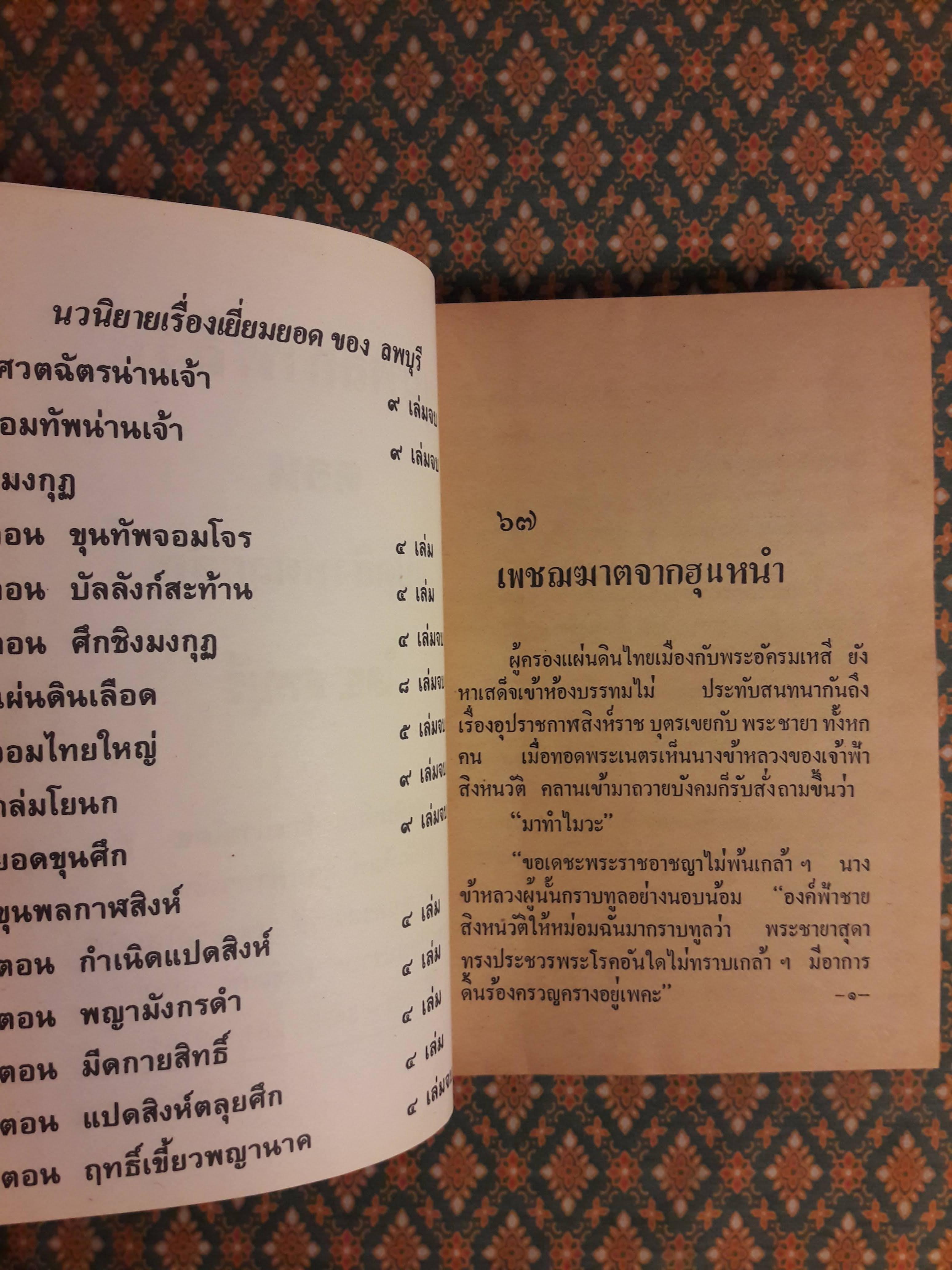 ขุนพลกาฬสิงห์ (20 เล่มจบ)