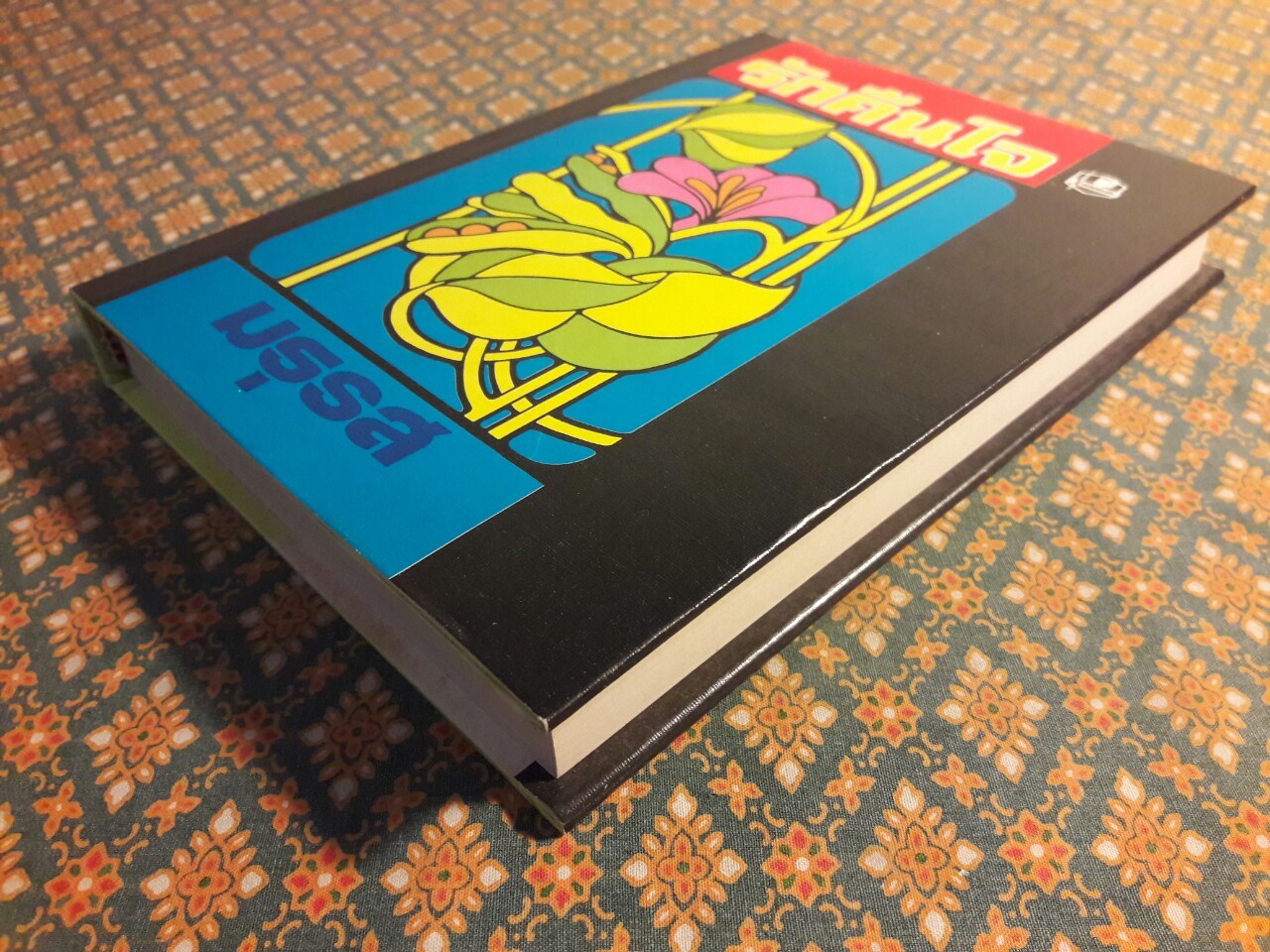 รักคืนใจ