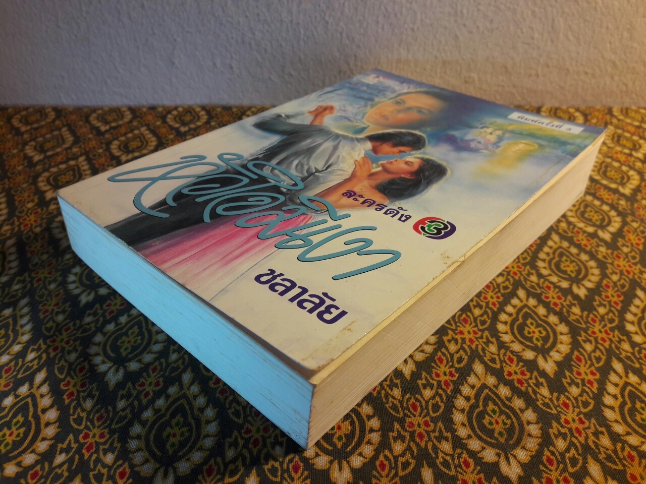 หัวใจมีเงา