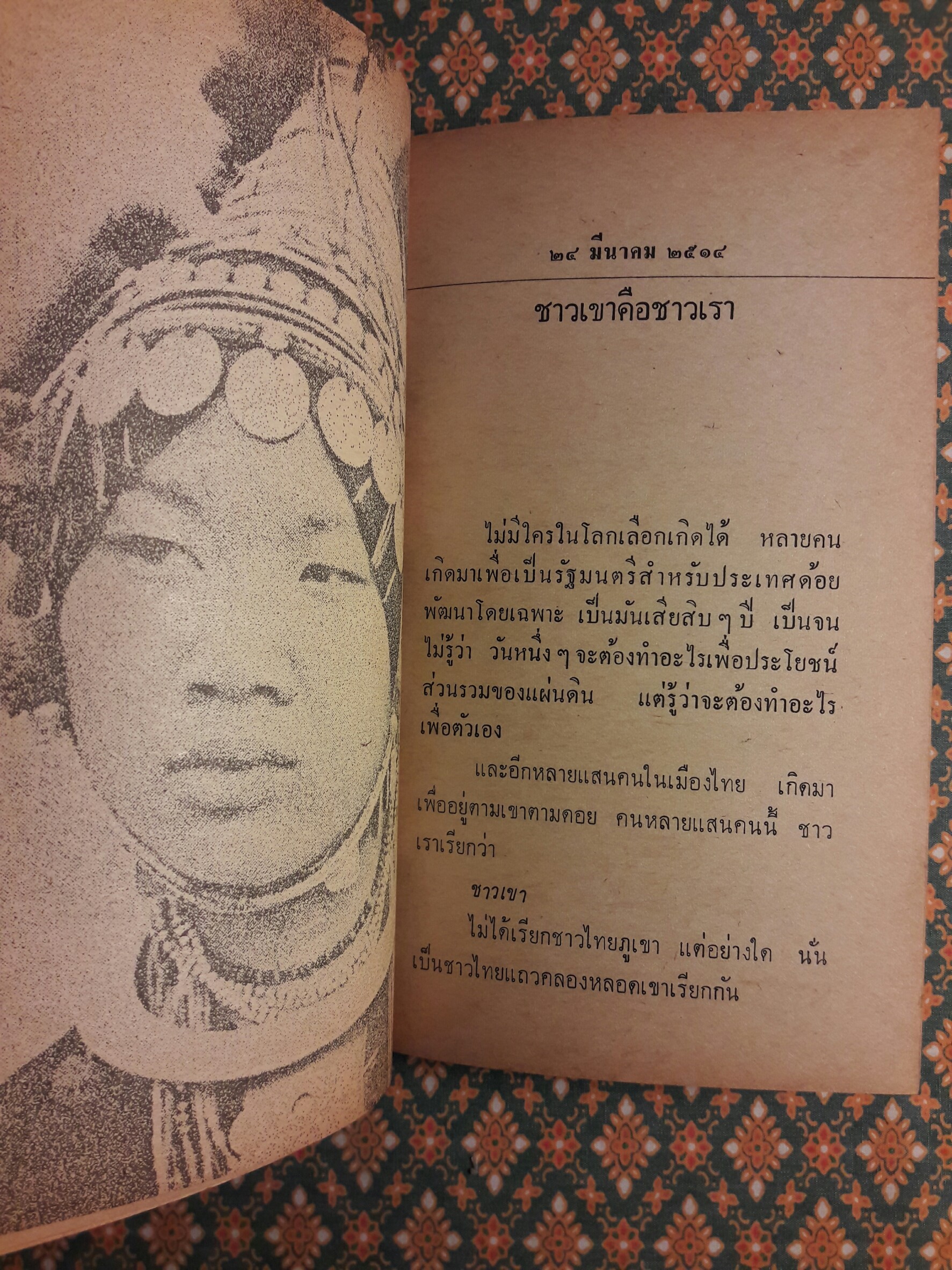 เมื่อ 2514