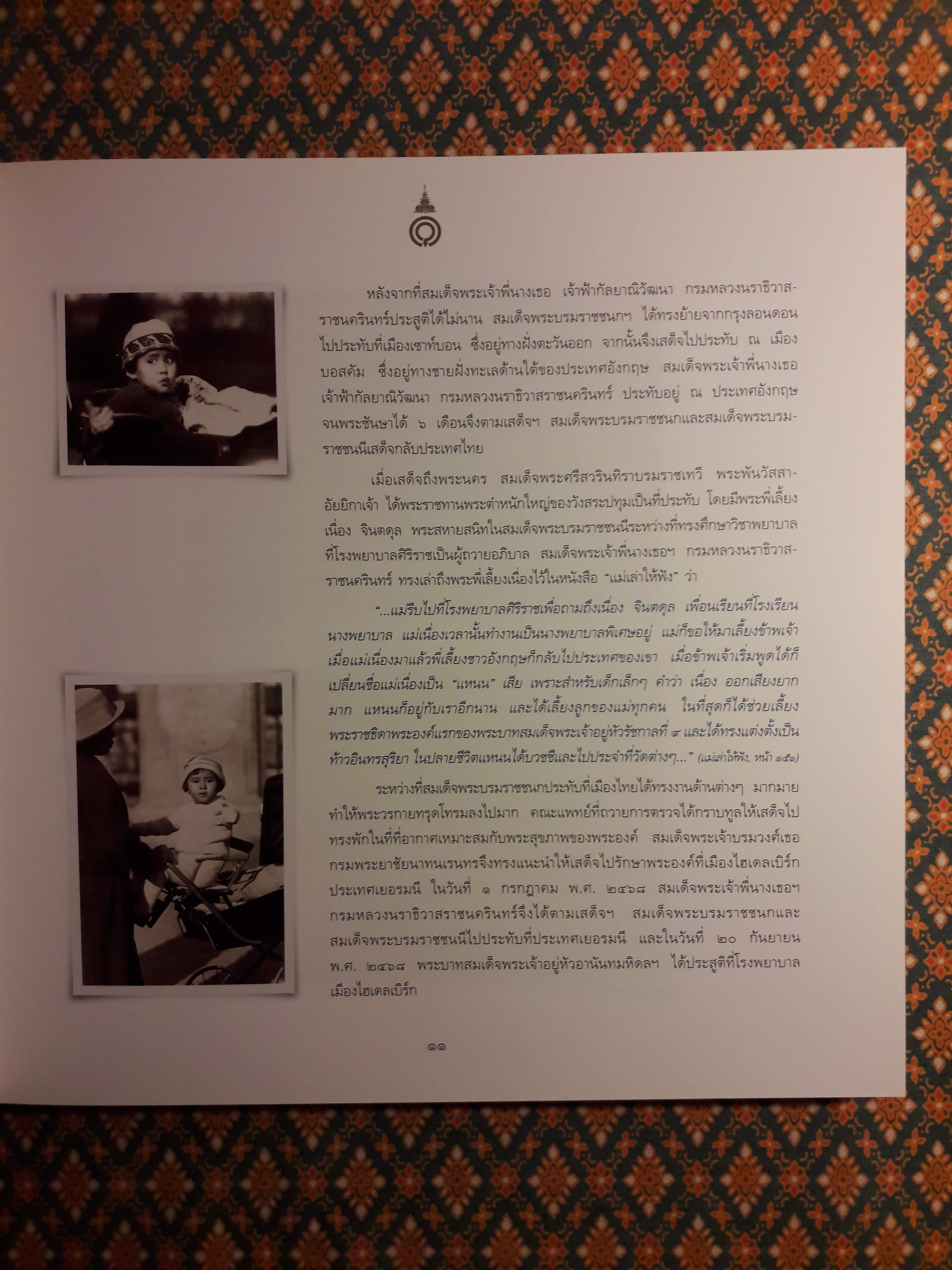 เฉลิมฯ 84 พรรษา สมเด็จพระเจ้าพี่นางเธอ เจ้าฟ้ากัลยาณิวัฒนา กรมหลวงนราธิวาสราชนครินทร์
