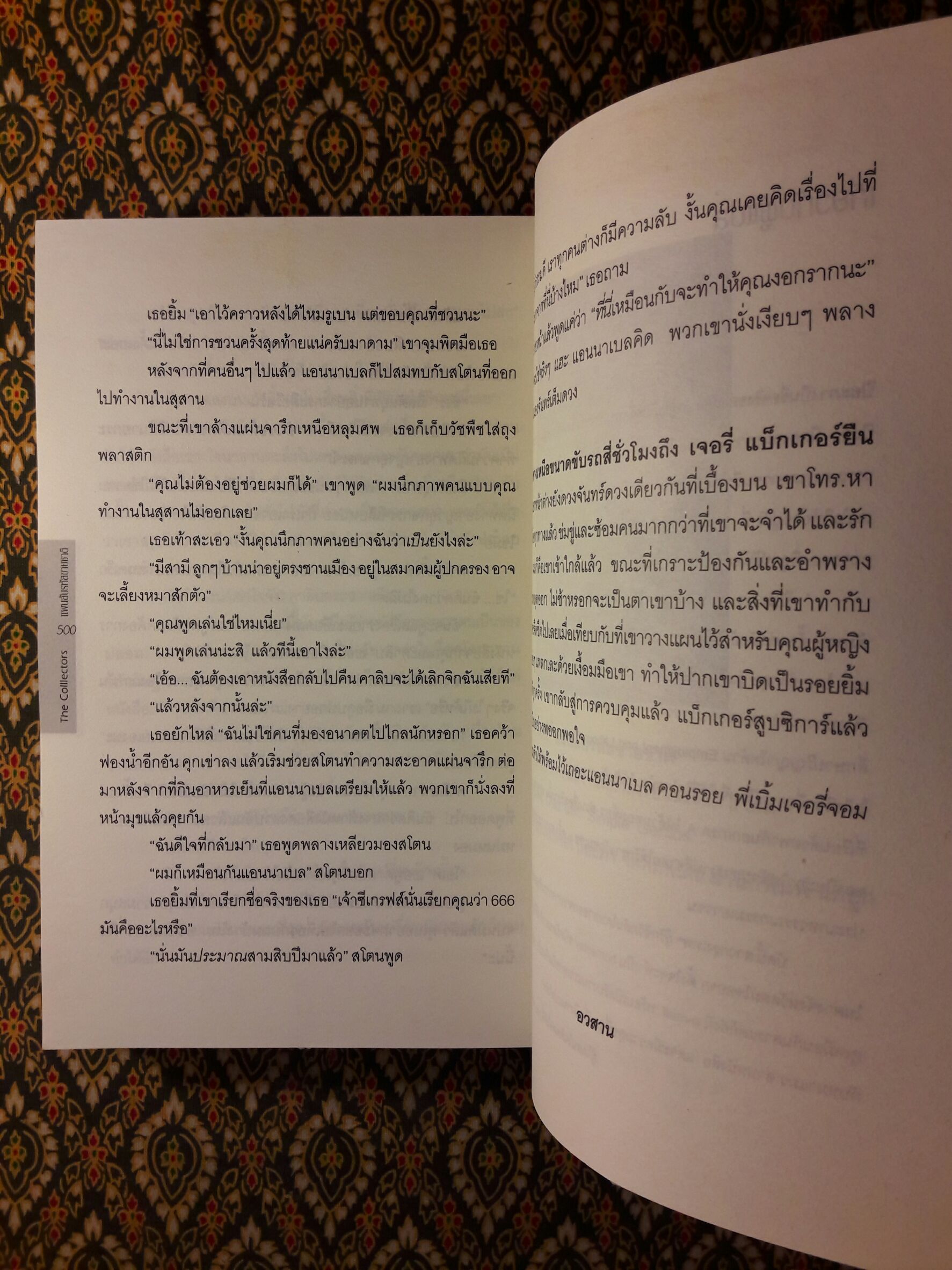 แผนลับรหัสขายชาติ The Collectors