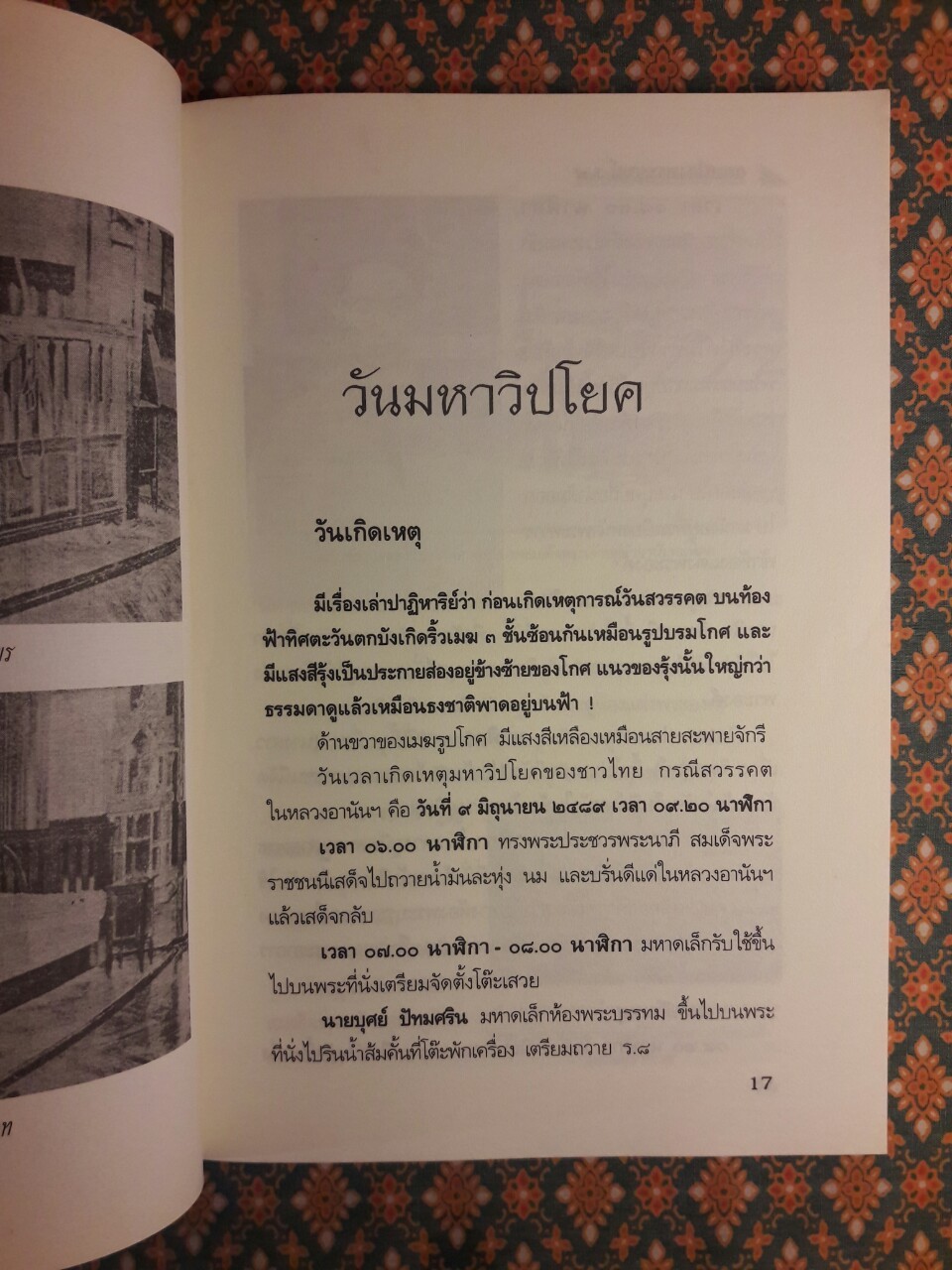 คดีประวัติศาสตร์ลอบปลงพระชนม์ ร.8