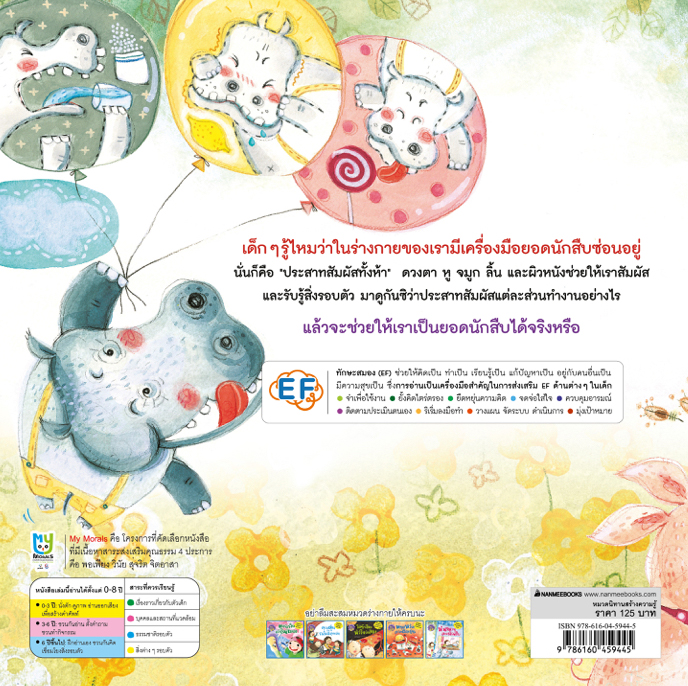 NANMEEBOOKS หนังสือ ห้าสหาย สายนักสืบ : ชุด นิทานวิทยาศาสตร์พัฒนาทักษะสมอง EF นิทาน