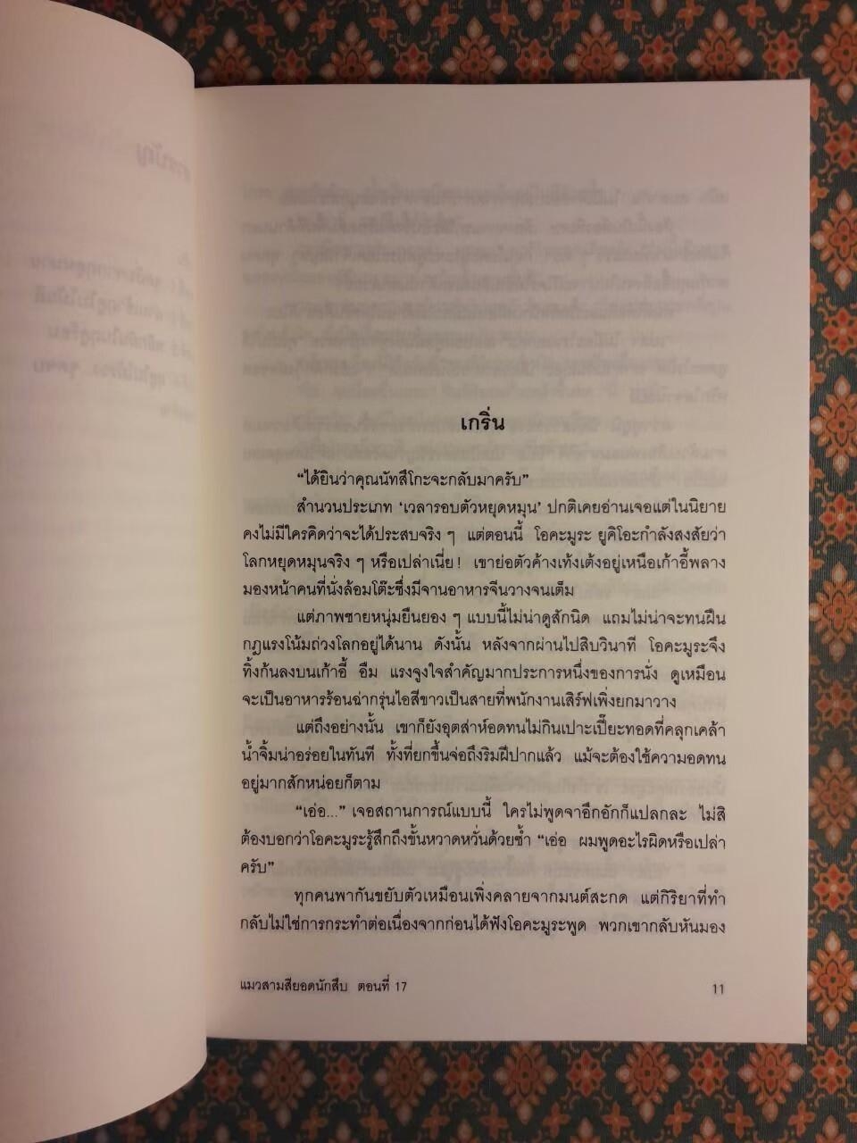 มิเกะเนะโกะ โฮล์มส์ แมวสามสียอดนักสืบ ตอนที่ 17 ความรักของสาว 4 ฤดู