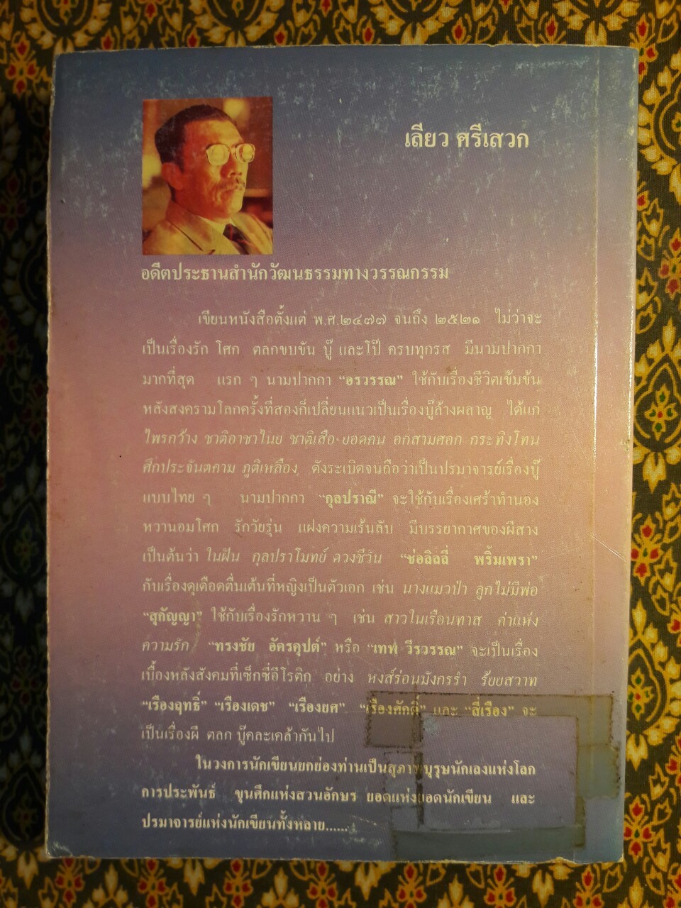 ดวงชีวัน