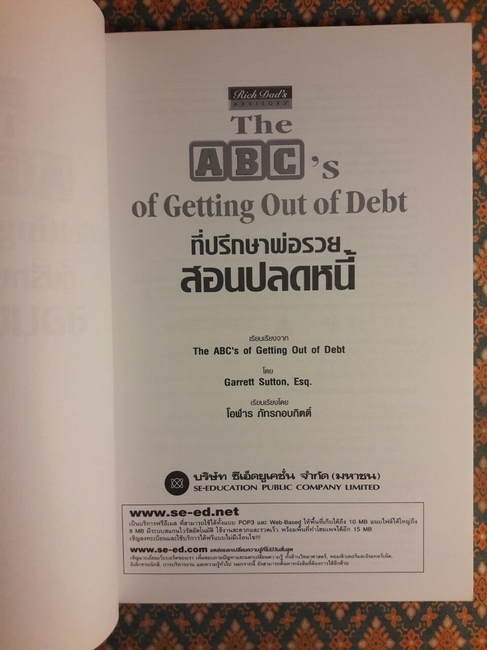 ที่ปรึกษาพ่อรวยสอนปลดหนี้ The ABC's of Getting Out of Debt