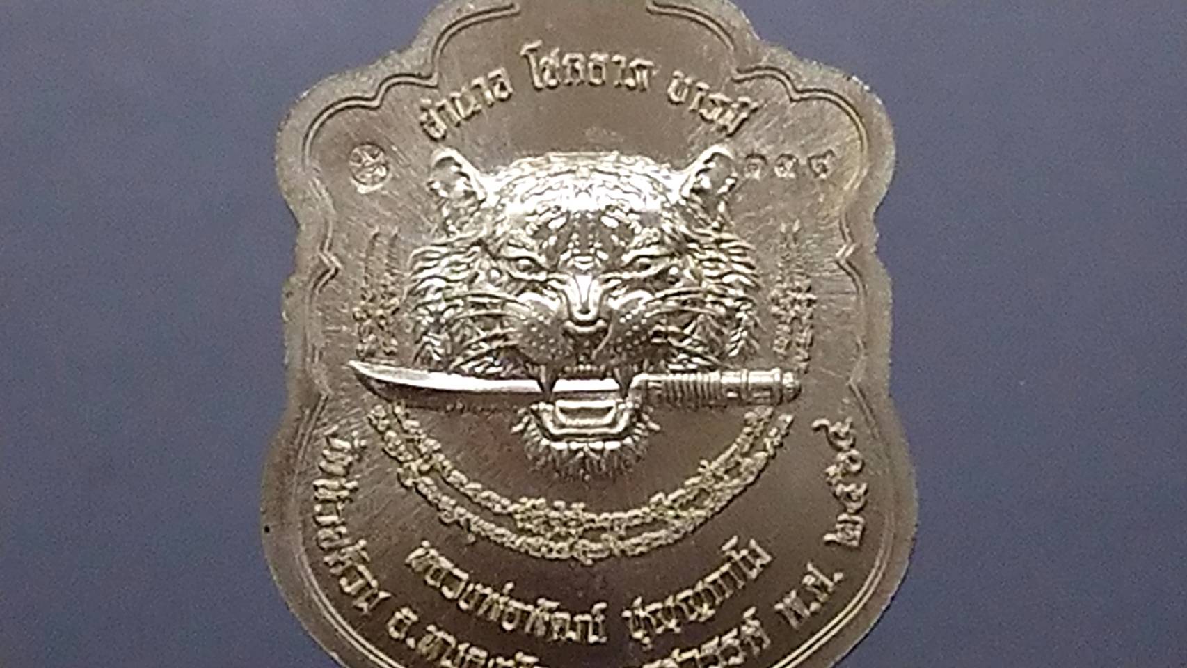 เสือคาบดาบรุ่น 4 เนื้ออัลปาก้าลงยาสีธงชาติ ลงยาขอบน้ำเงิน บนแดง (พิมพ์เสือ3) หลวงพ่อพัฒน์ วัดห้วยด้วน โคท 134