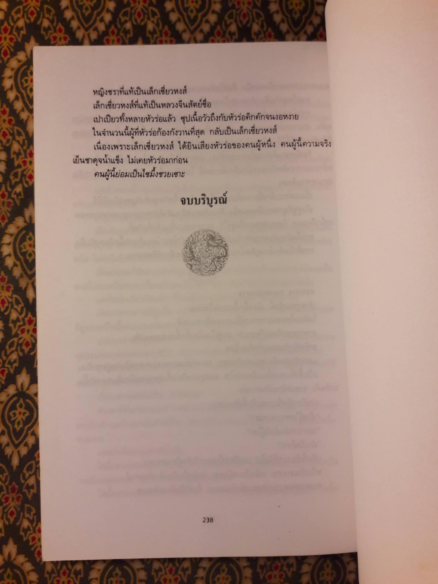ยุทธจักรนิยาย ชุดหงส์ผงาดฟ้า ตอนกระบี่พิโรธ